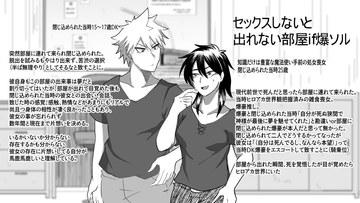 IF Bakugou x female dream owner's fantasy story in a room where you can't leave without sex page 2 full