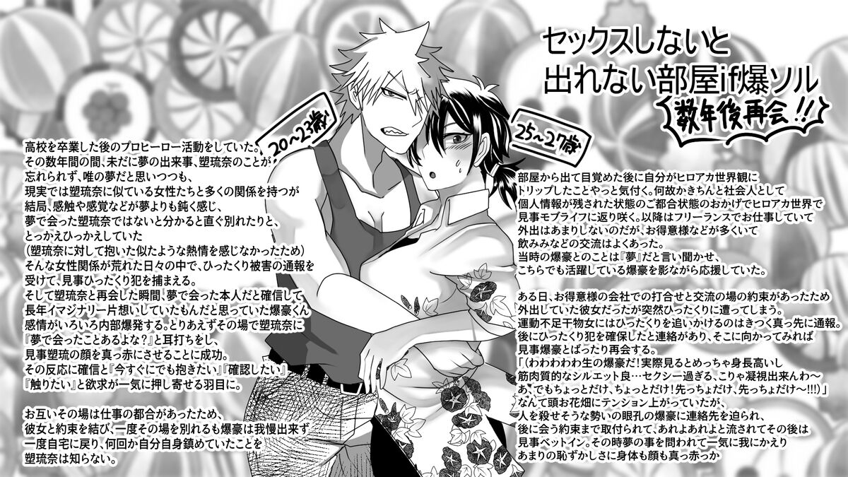 IF Bakugou x female dream owner's fantasy story in a room where you can't leave without sex page 4 full