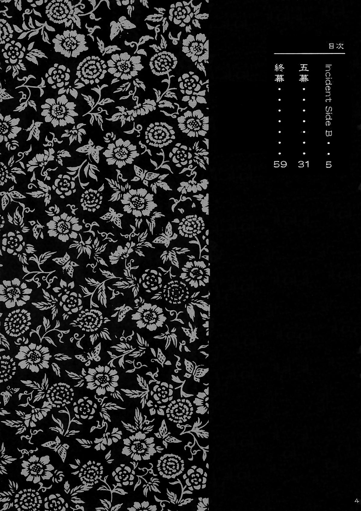 INU/Intimacy page 2 full