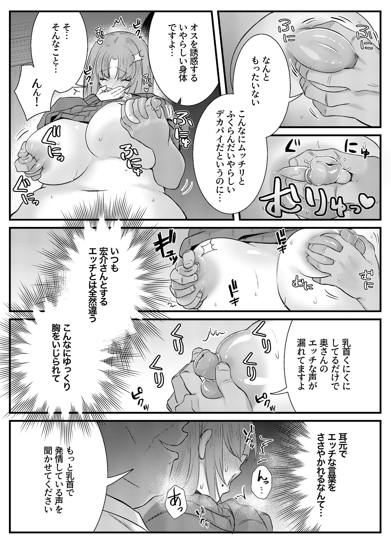 Chitsu Naka Iki Lesson ~Hitozuma wa Danna no Tame ni Osu to Nama Gachi Koubi Lesson~ page 8 full