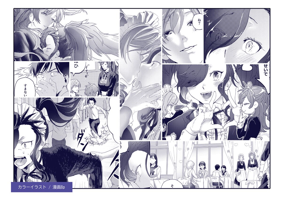 The magic of becoming delicious page 7 full