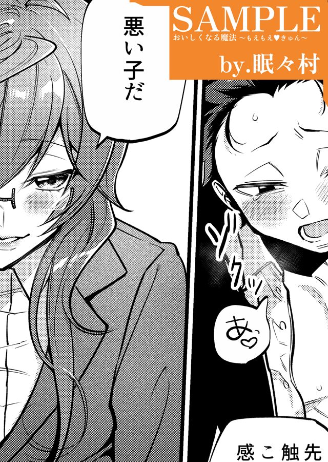 The magic of becoming delicious page 8 full