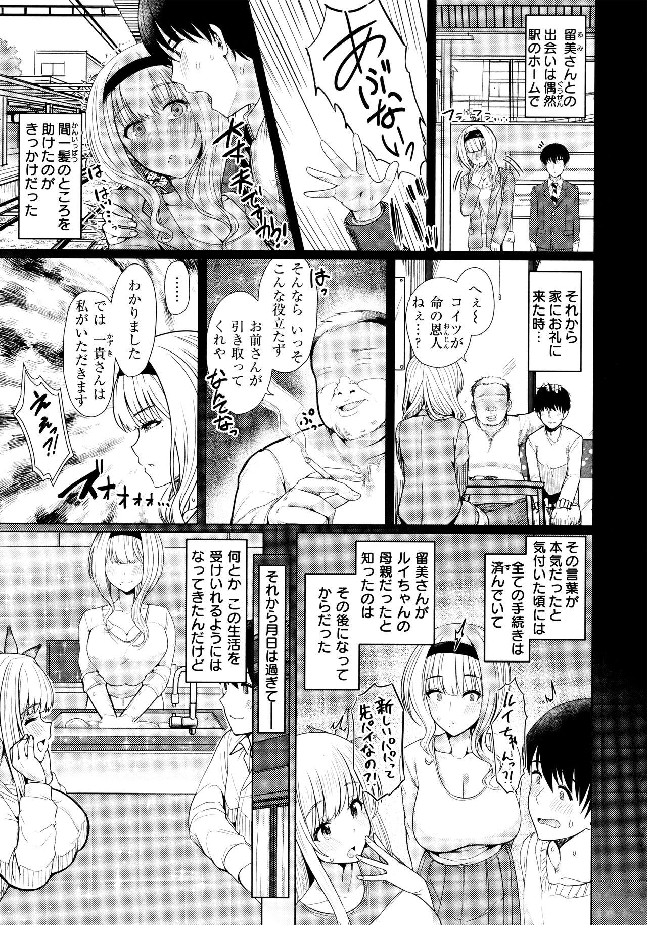 Nukunuku Seikatsu - Life Full of Sex + Melonbooks Kounyu Tokuten + Toranoana Kounyu Tokuten page 7 full