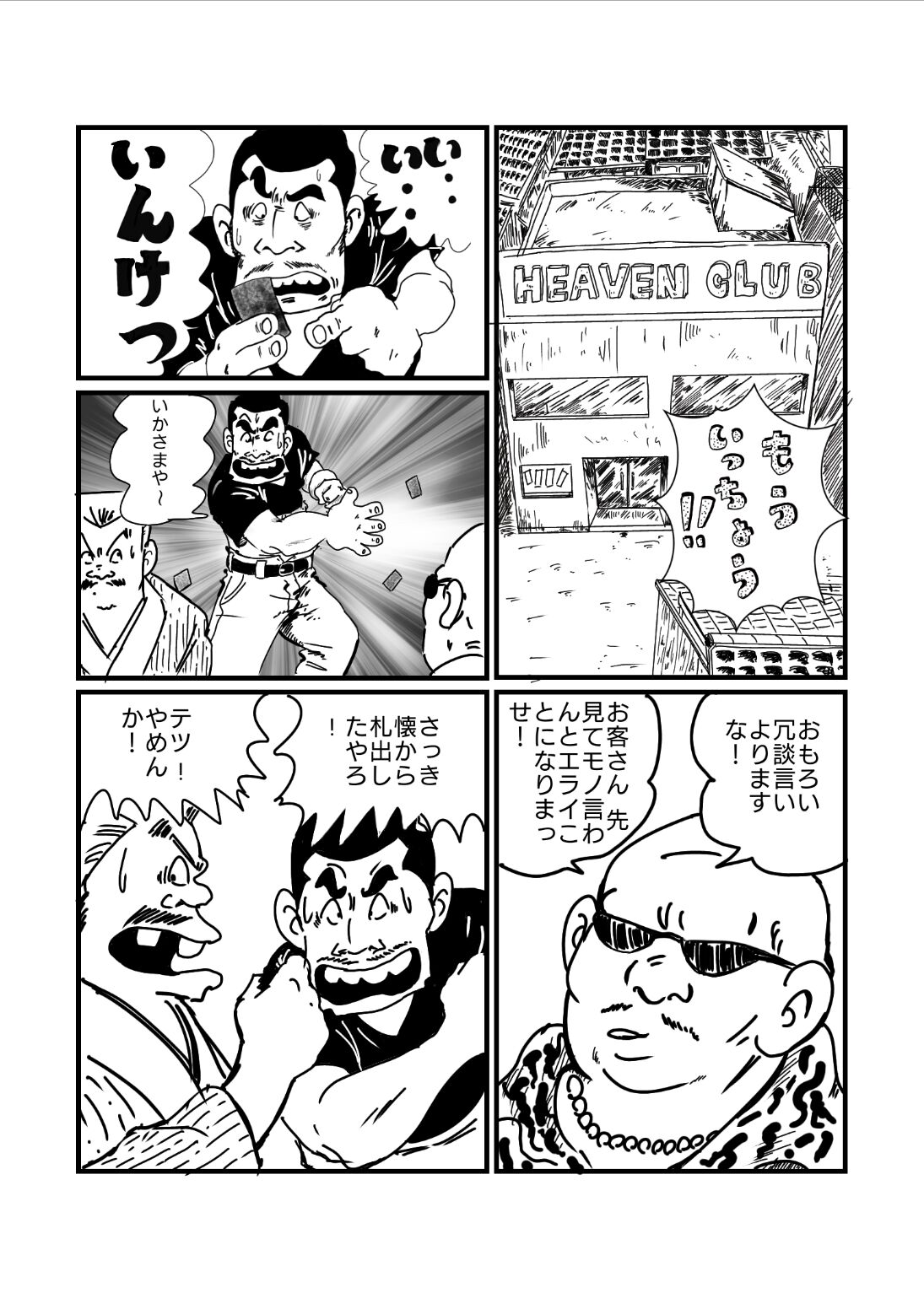 Nishihagi Komachi page 2 full