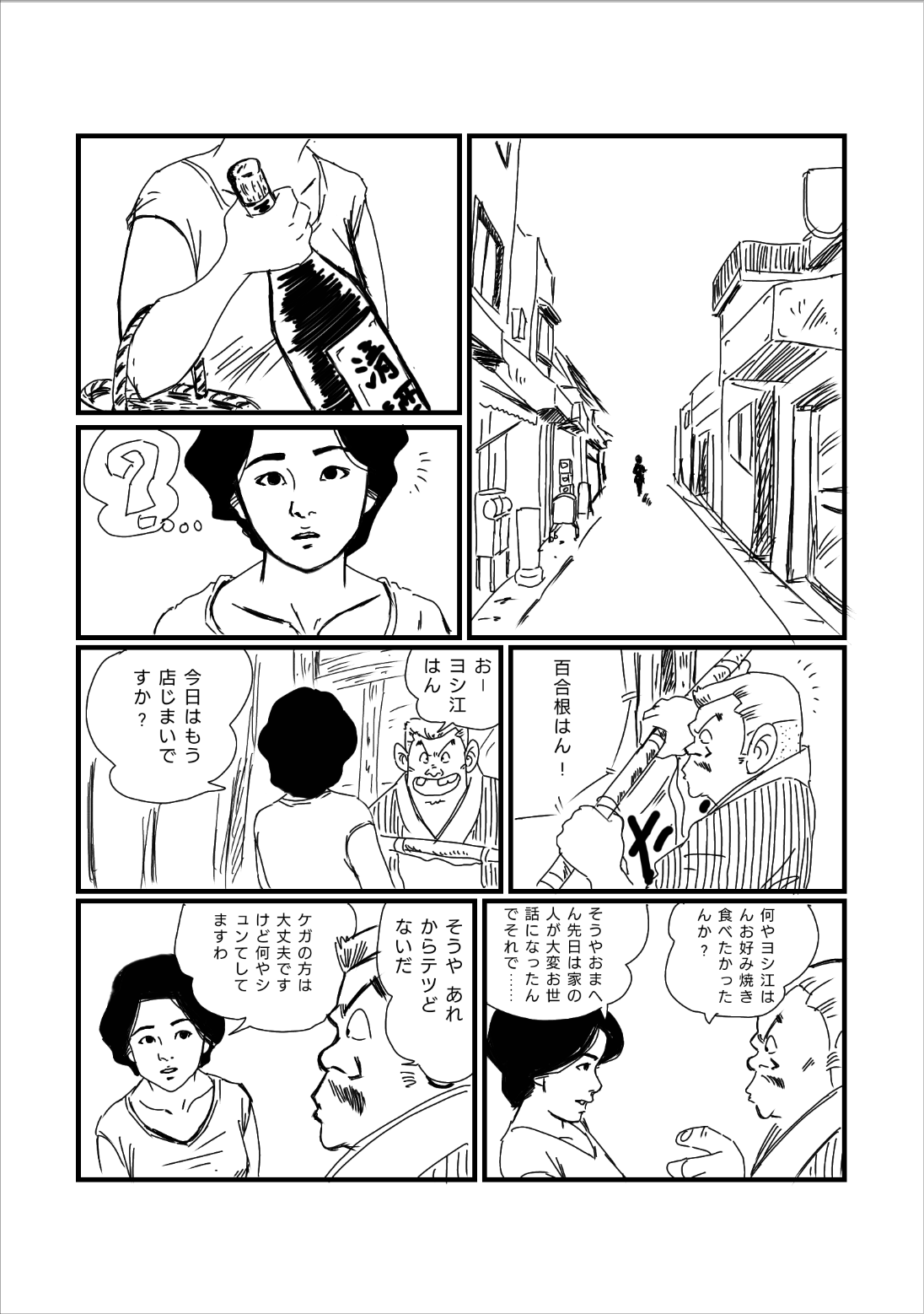 Nishihagi Komachi page 7 full