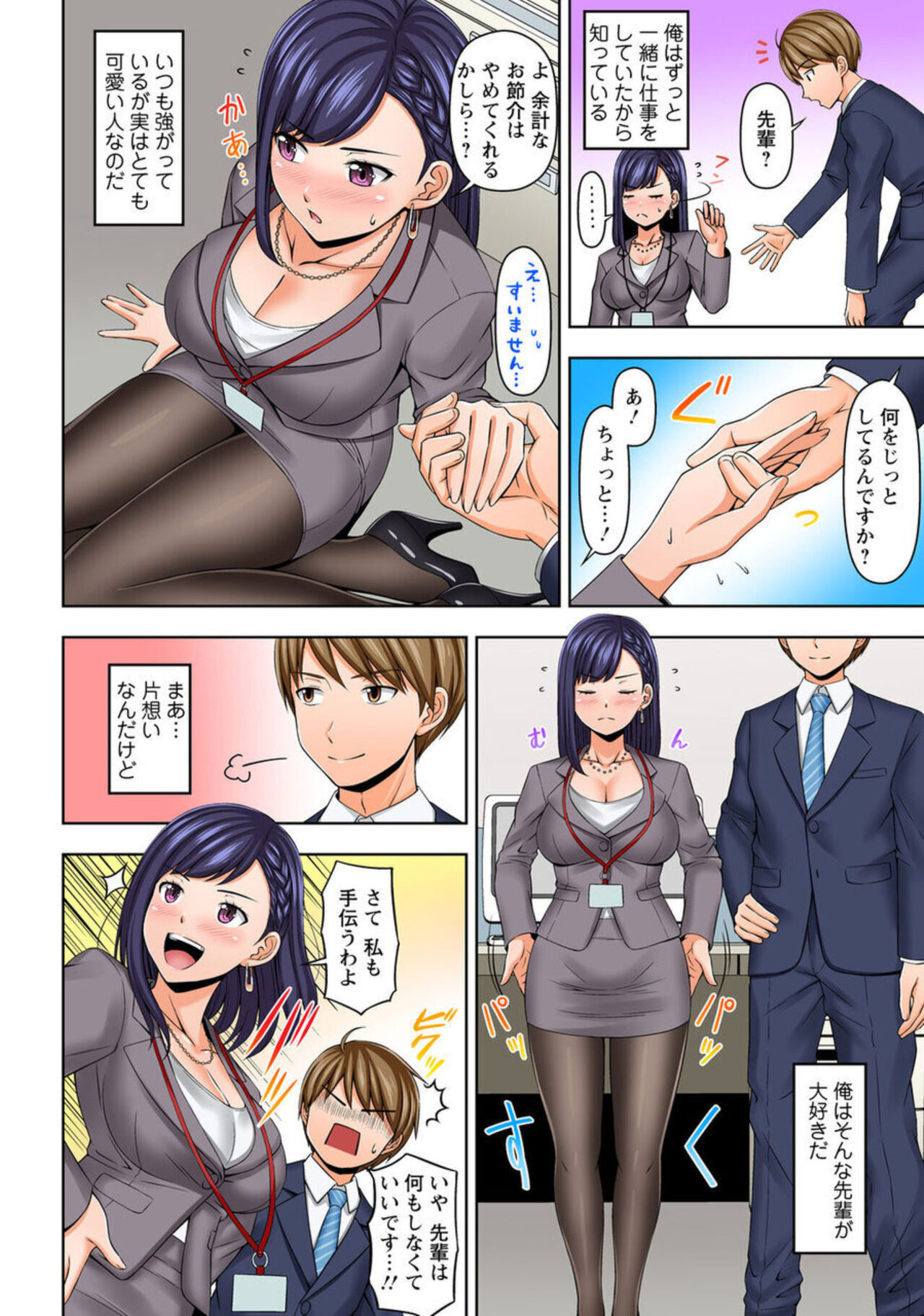 " Mō Itu chau" Aori Jōzuna Senpai o Midara ni Idaki Tsubusu 1 page 6 full