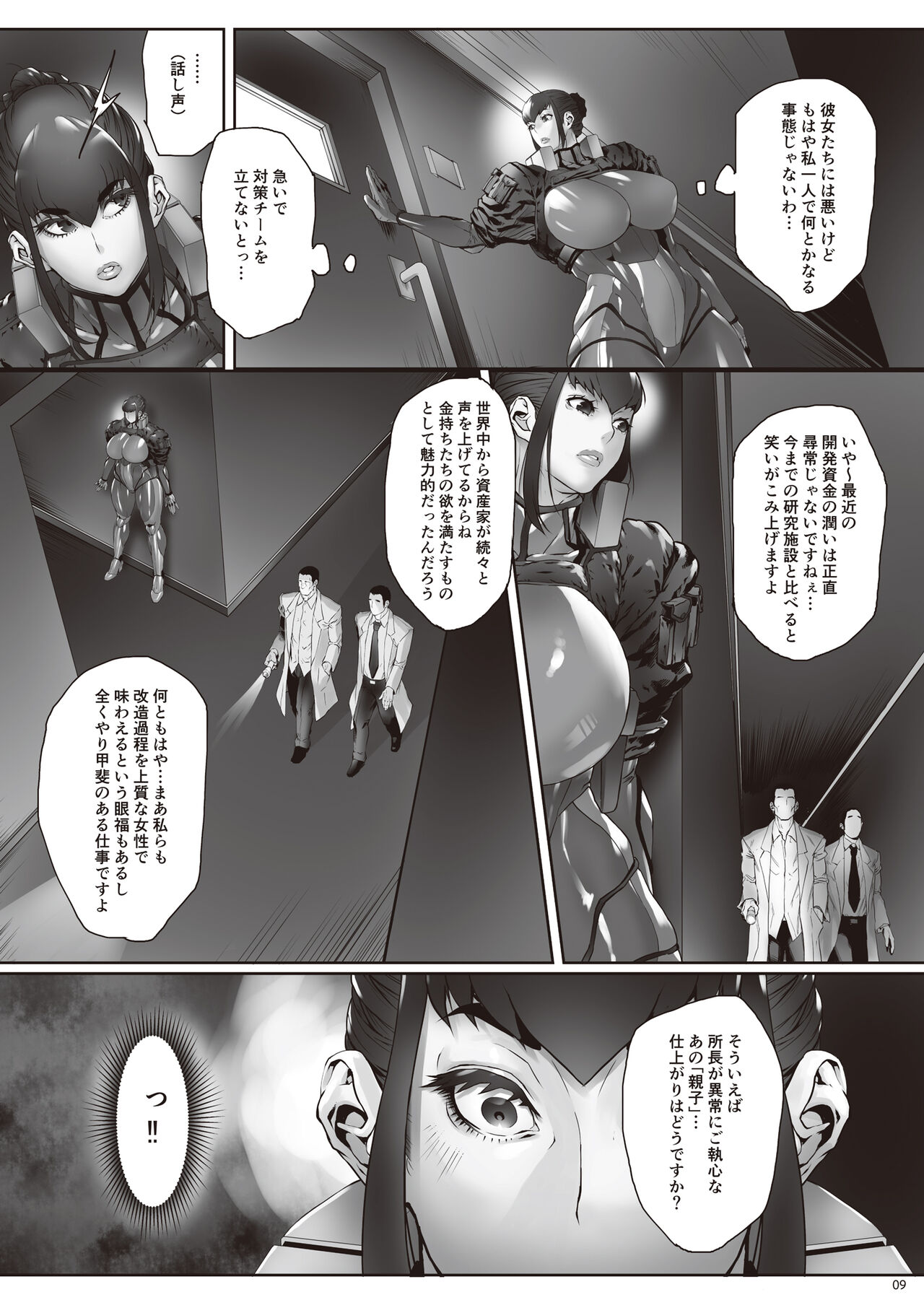 Nyuujoku no Ori ~Hitozuma Sousakan Atsuko~ page 10 full