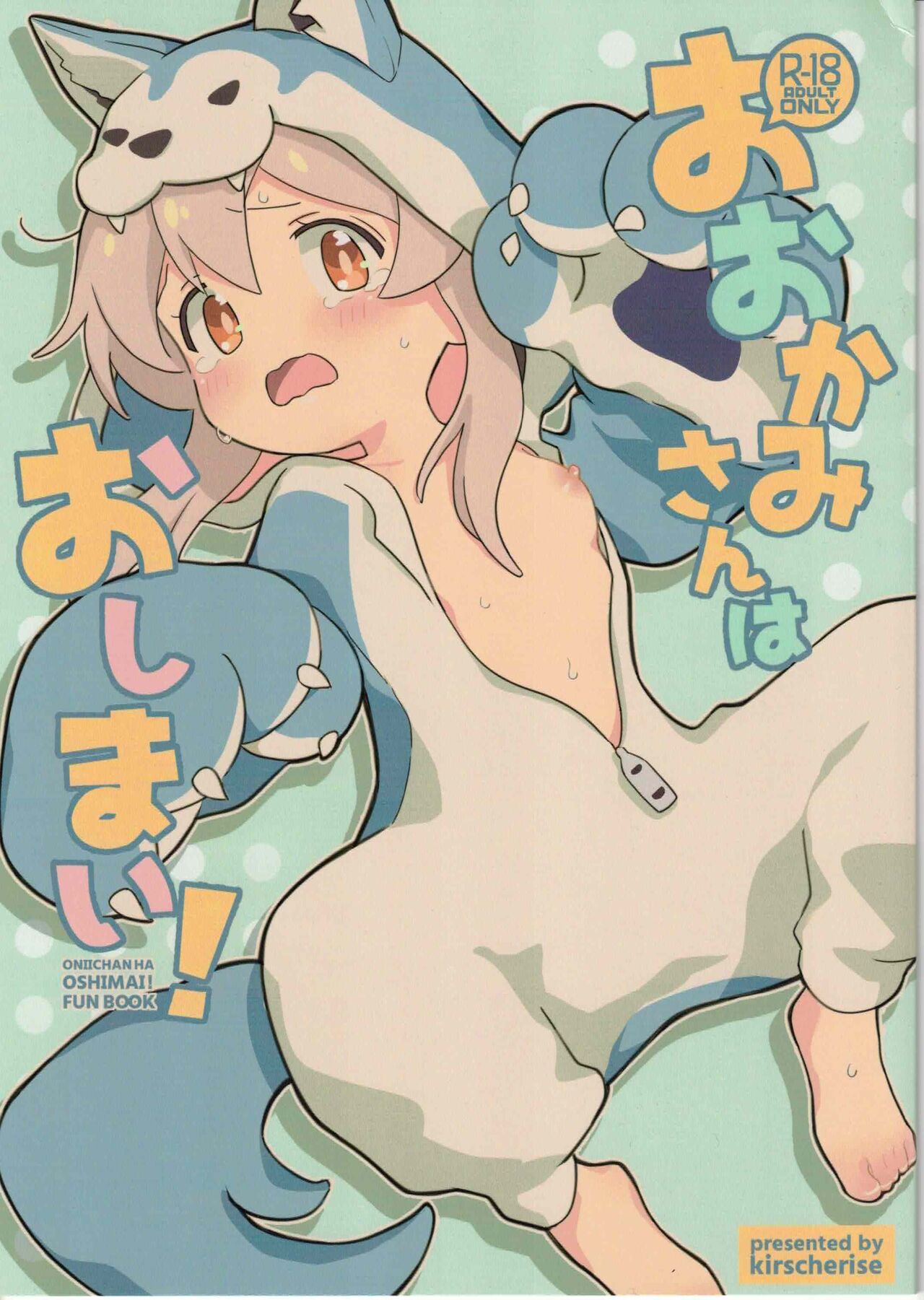 Ookami-san wa Oshimai! page 1 full