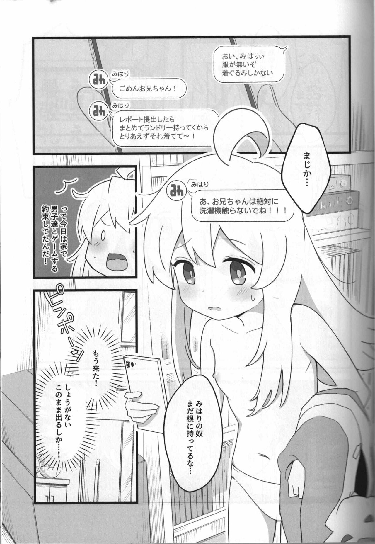 Ookami-san wa Oshimai! page 4 full