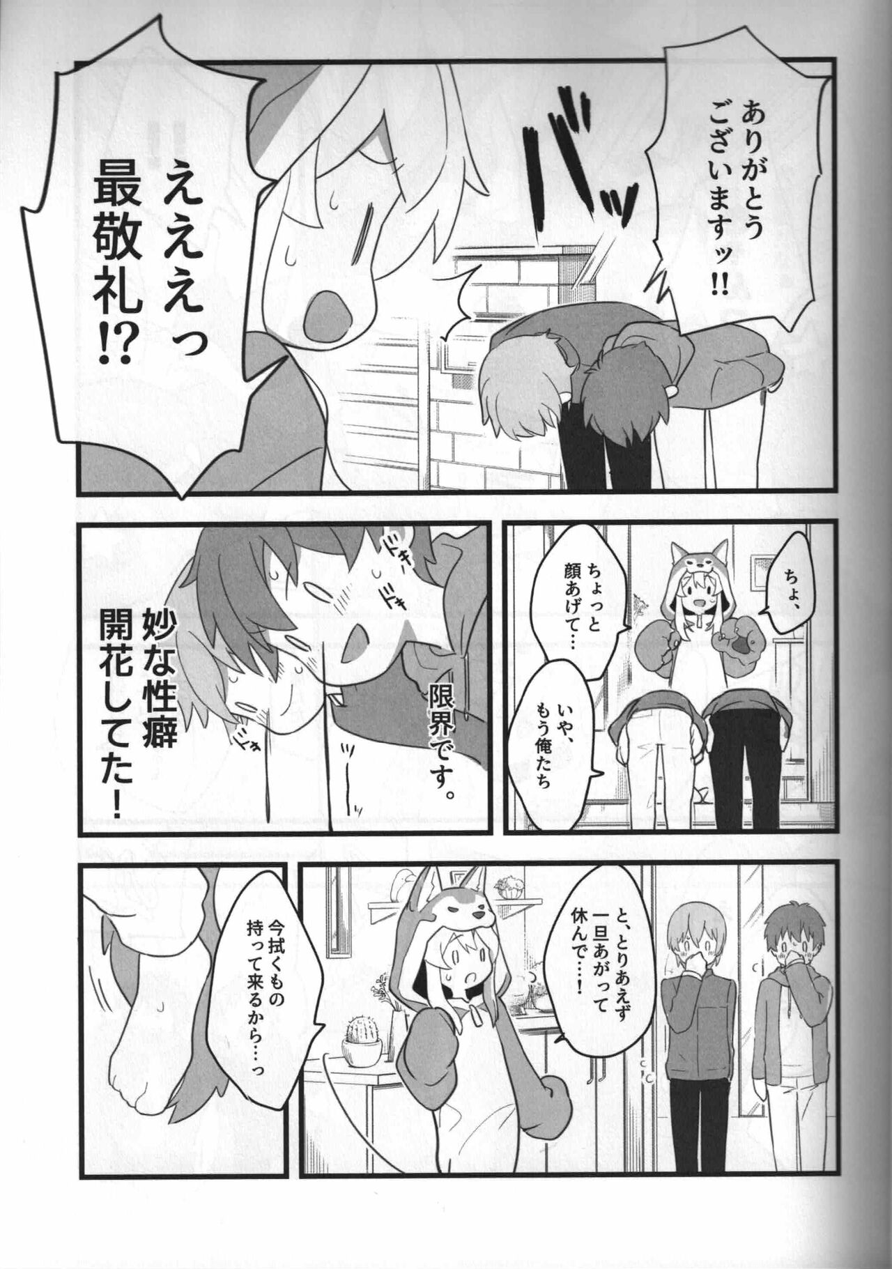 Ookami-san wa Oshimai! page 6 full