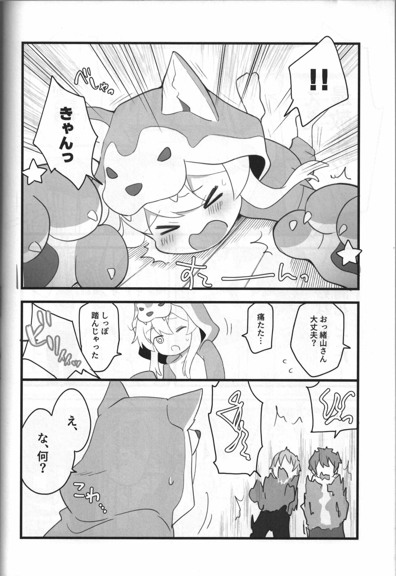 Ookami-san wa Oshimai! page 7 full