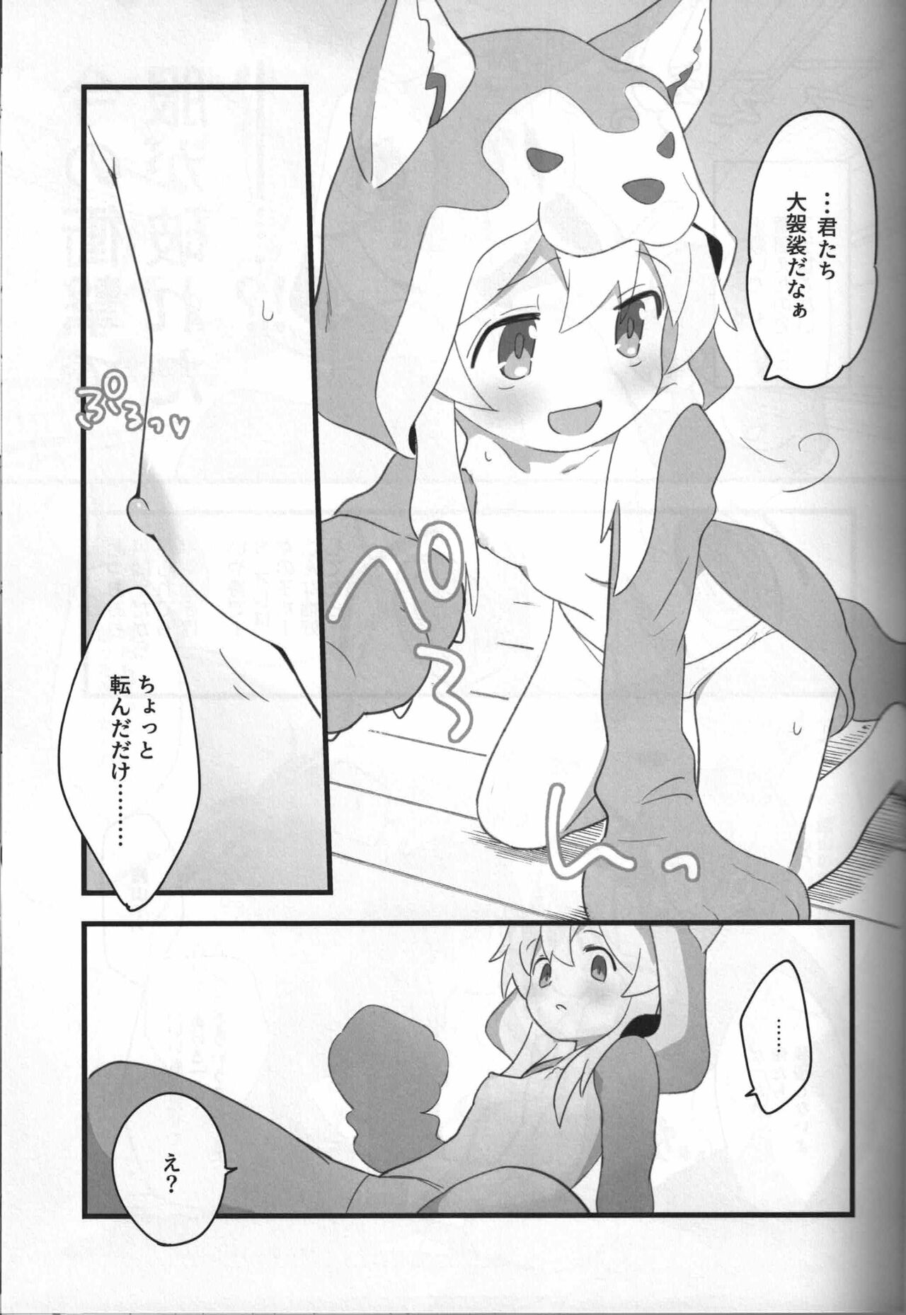 Ookami-san wa Oshimai! page 8 full