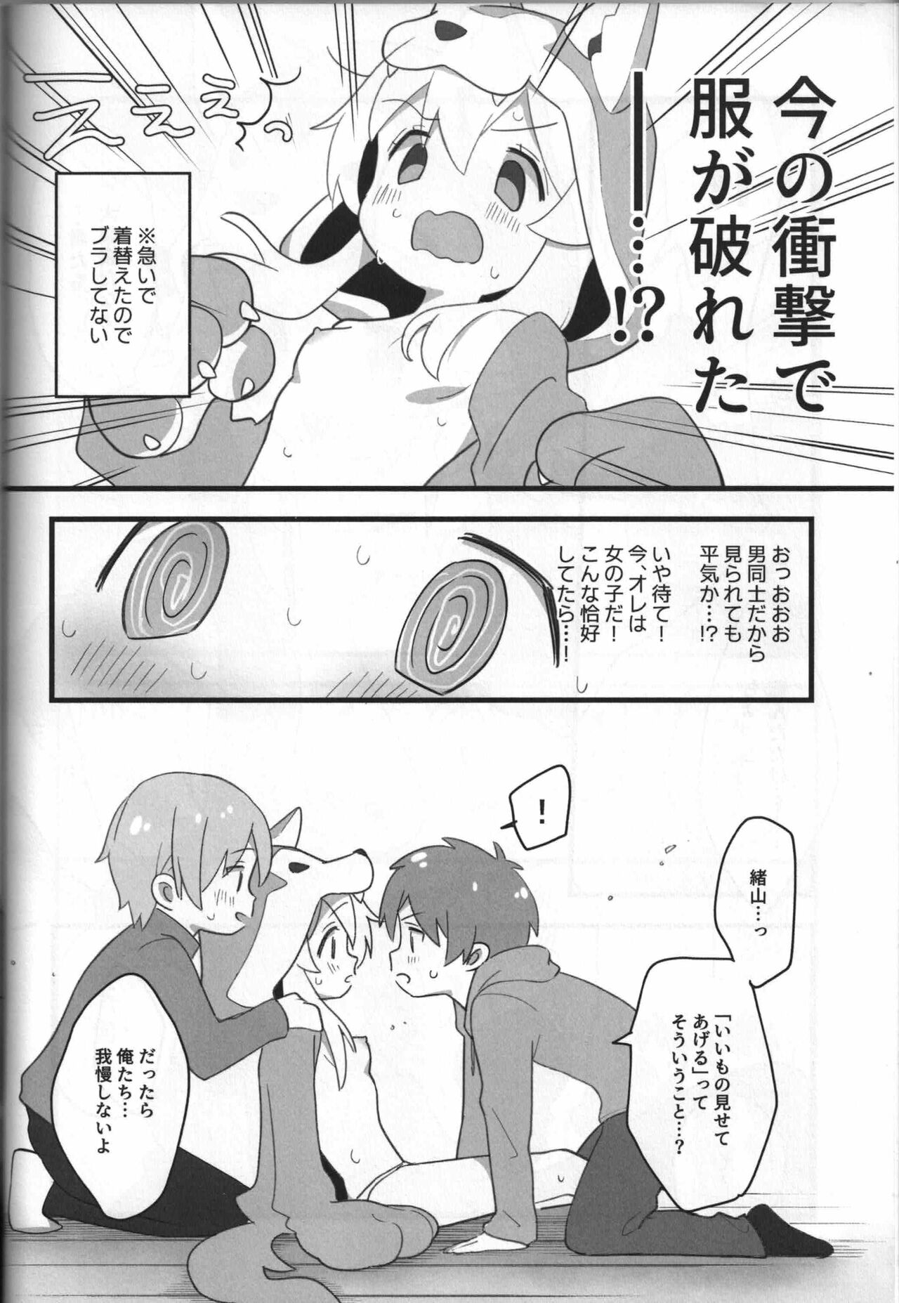 Ookami-san wa Oshimai! page 9 full