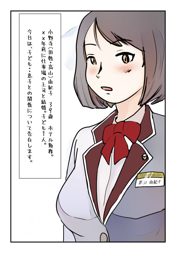 Shujin ga Joushi Kinmusaki de Musuko to Sex Shite Shimatta Keiken ni  Tsuite Ohanashi Shimasu. page 1 full