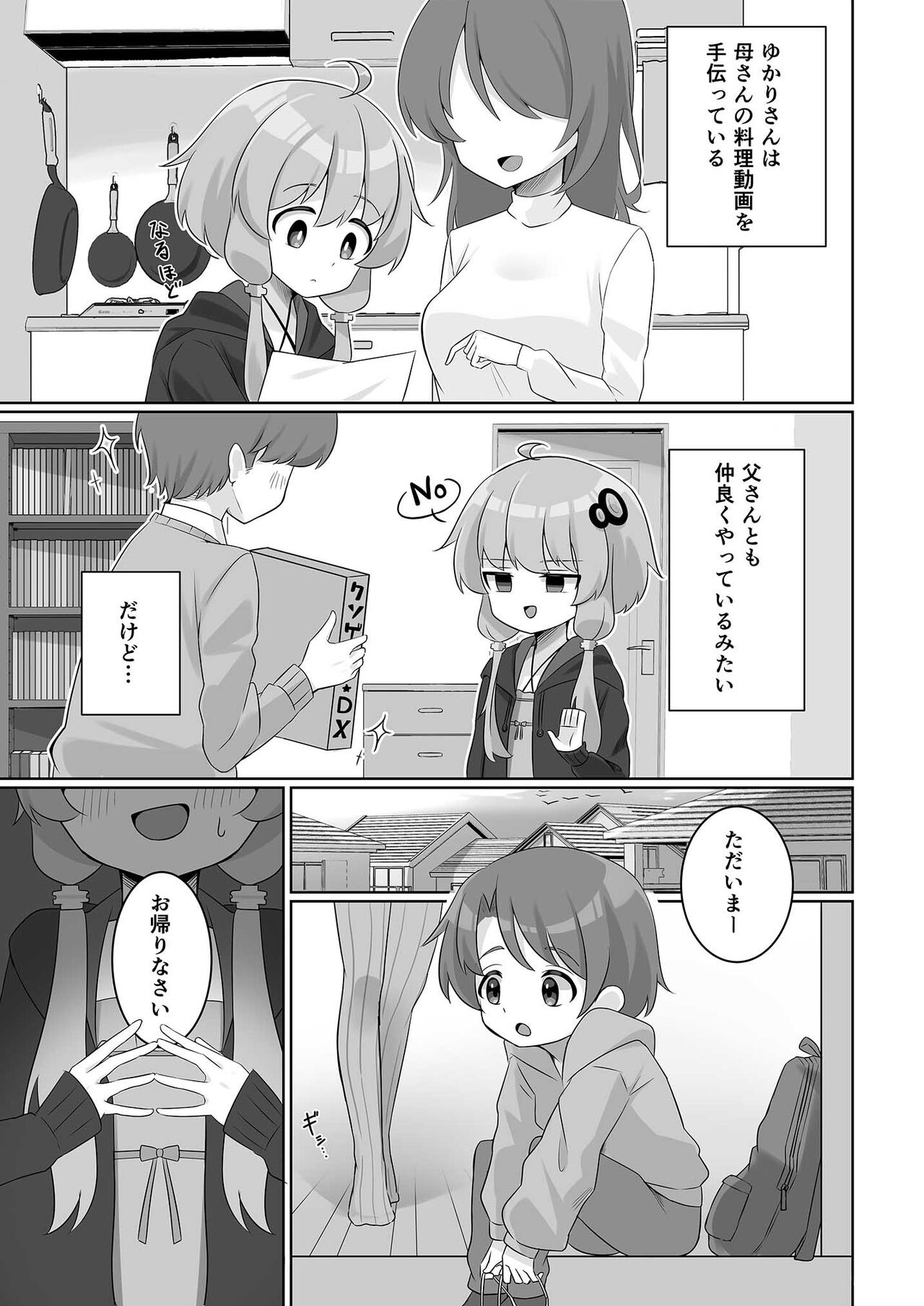 Uchi no shotakon Yukari-san page 4 full