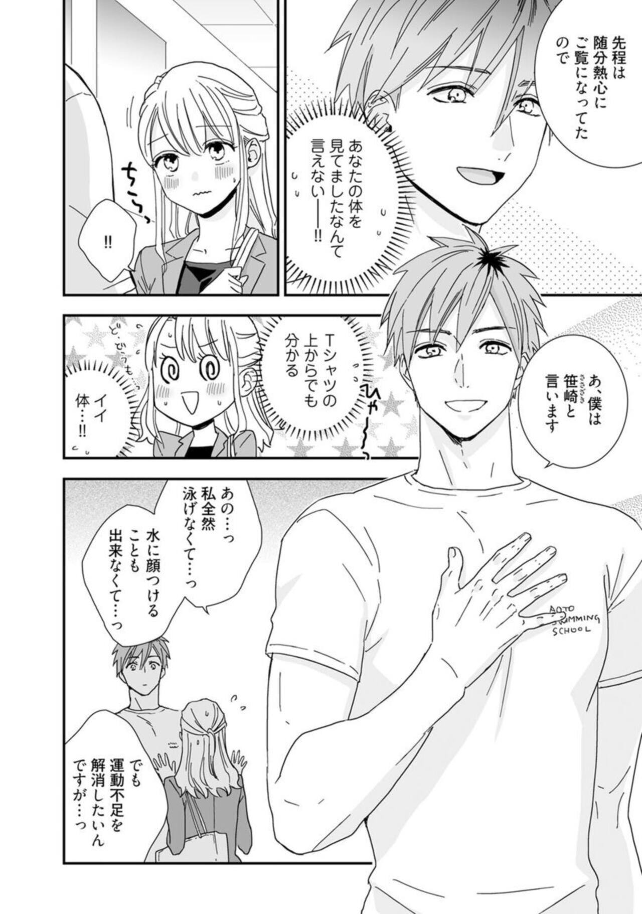 【 Rabu Chīku 】 Kun no Naka o Oyogitai Act.1 page 10 full