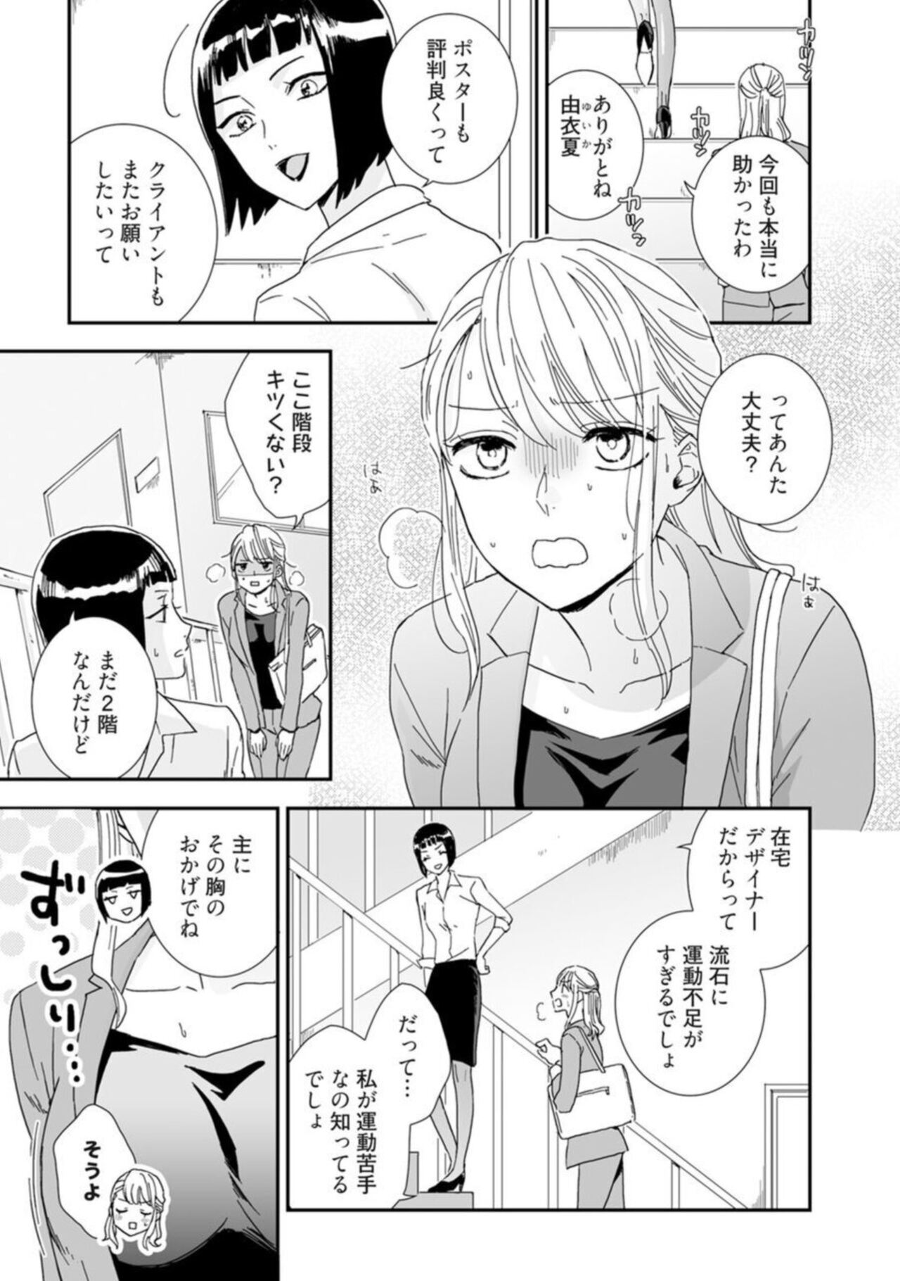 【 Rabu Chīku 】 Kun no Naka o Oyogitai Act.1 page 3 full