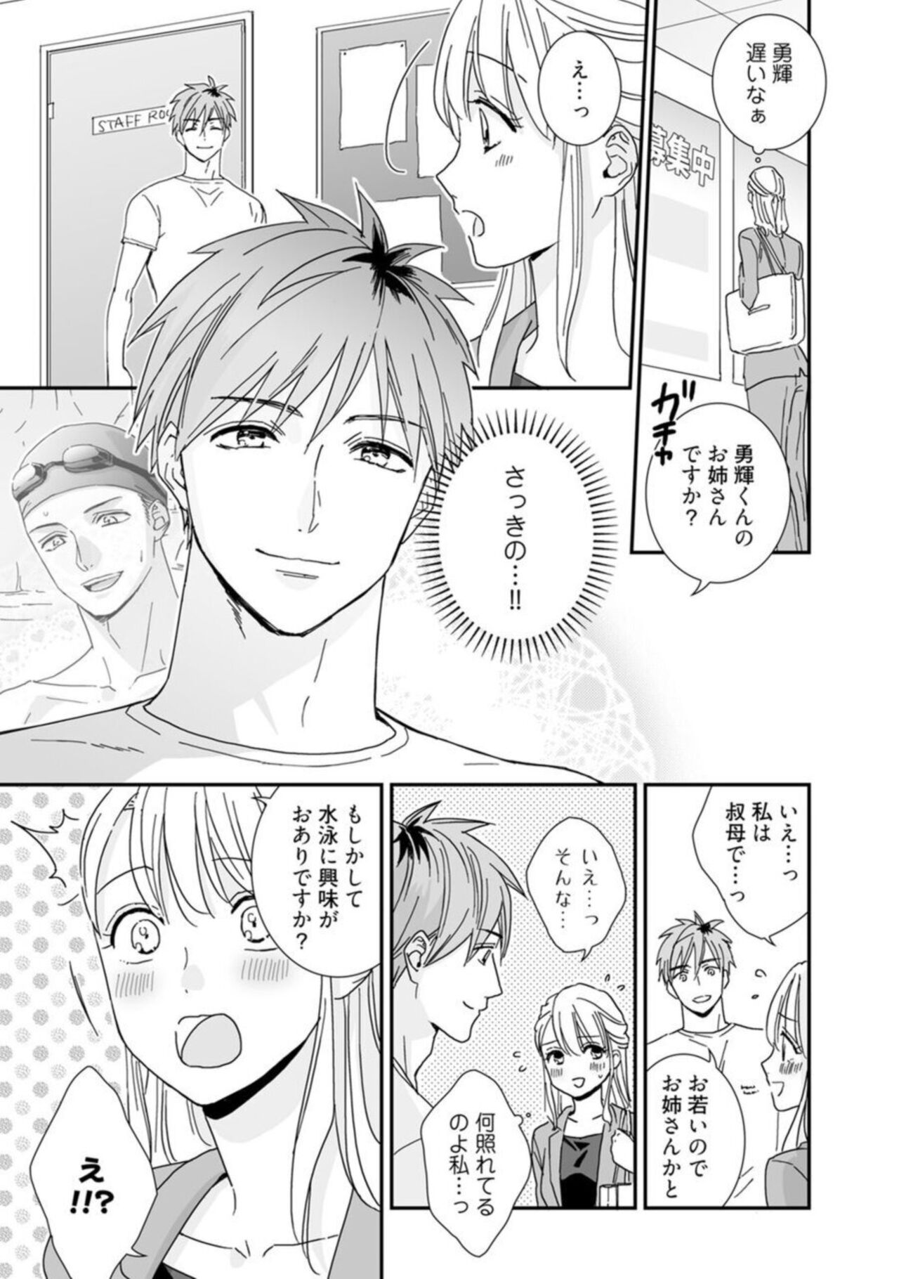 【 Rabu Chīku 】 Kun no Naka o Oyogitai Act.1 page 9 full