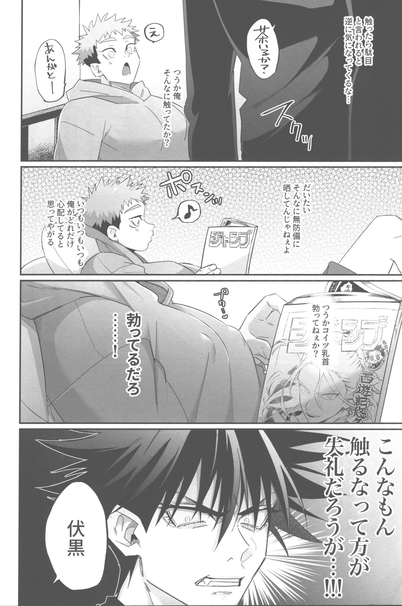 Yujipai Kinshirei Hatsureichuu page 8 full
