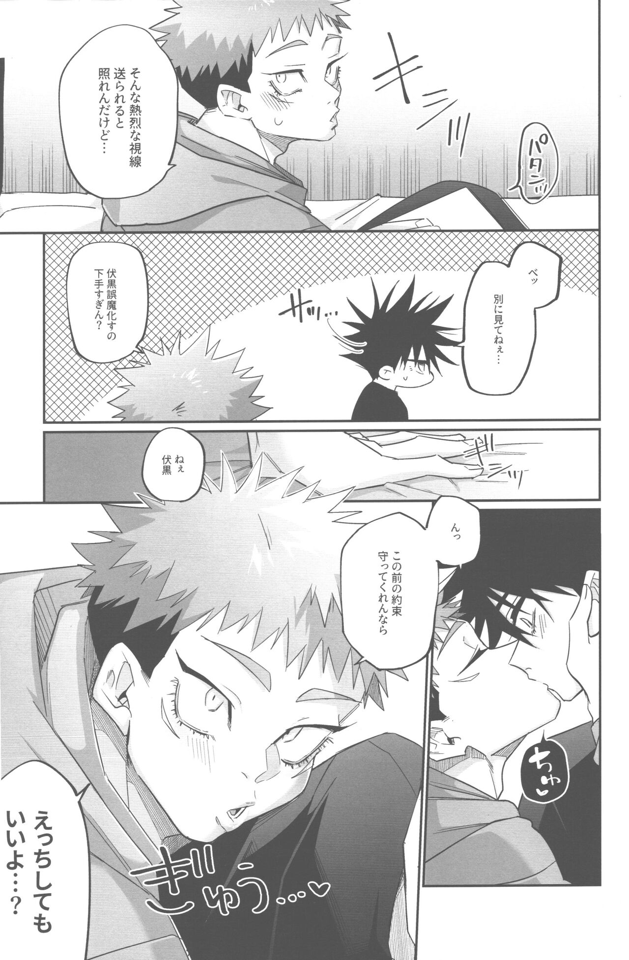 Yujipai Kinshirei Hatsureichuu page 9 full