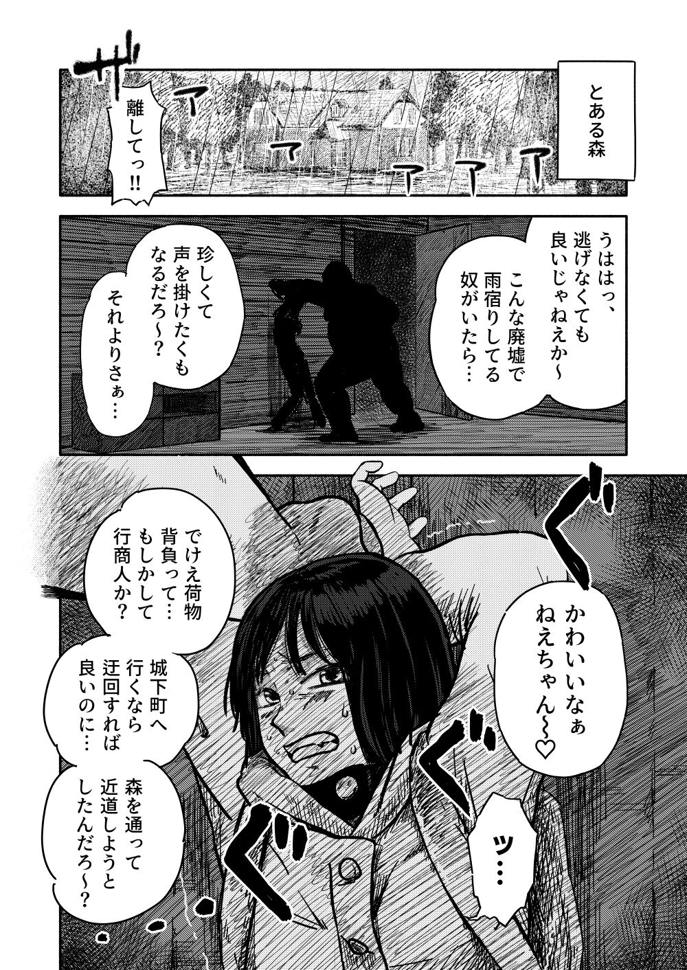 Fukaku page 3 full