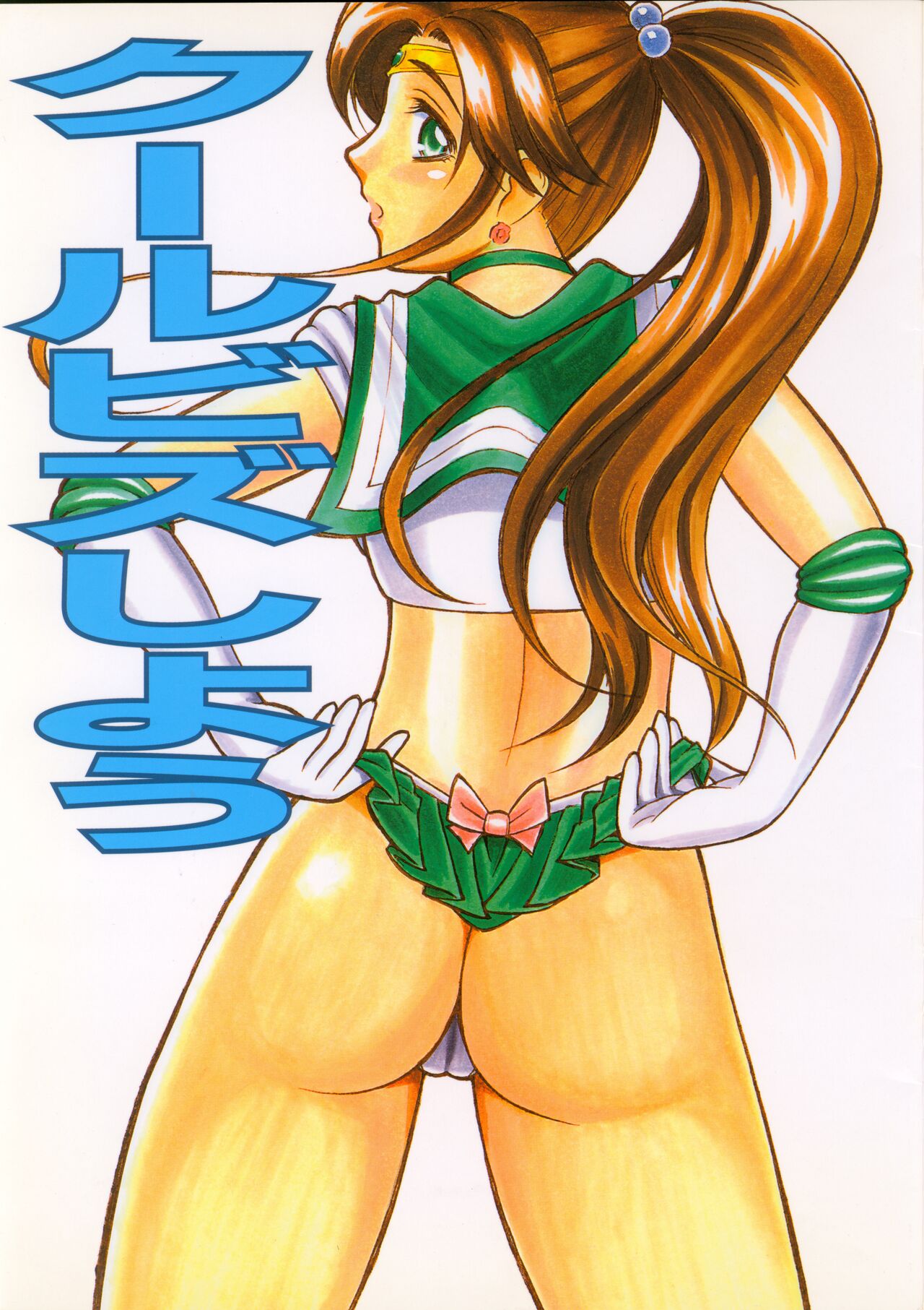 Cool Biz Shiyou page 1 full