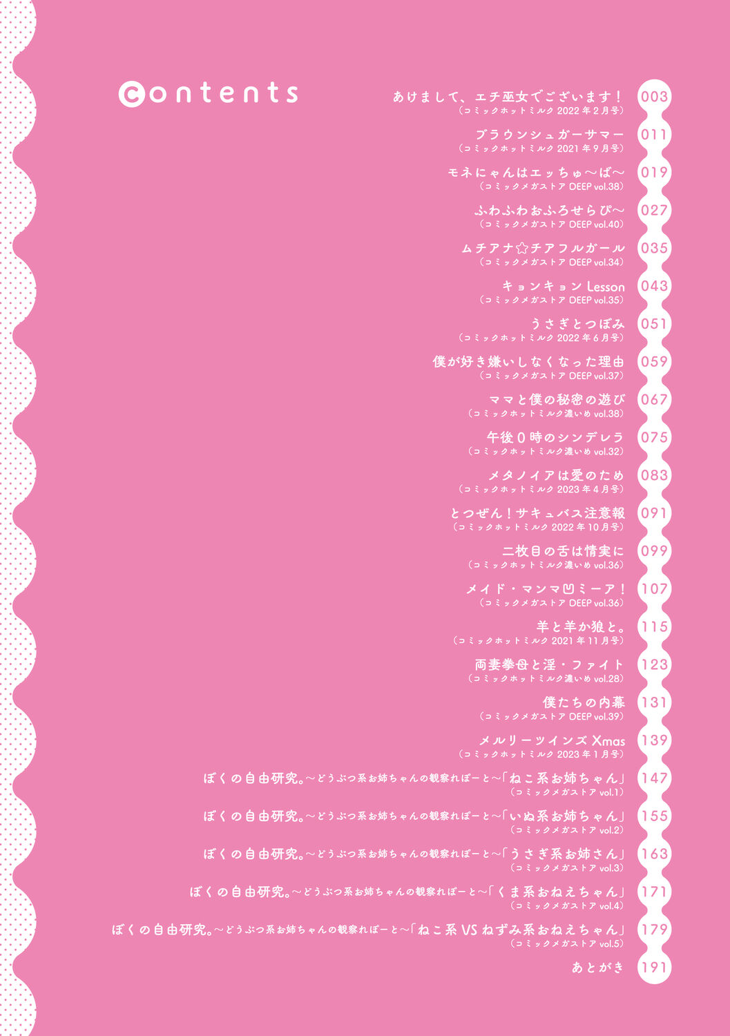 One Echi ~One-chan no Ecchi Ecchi Report~ page 2 full