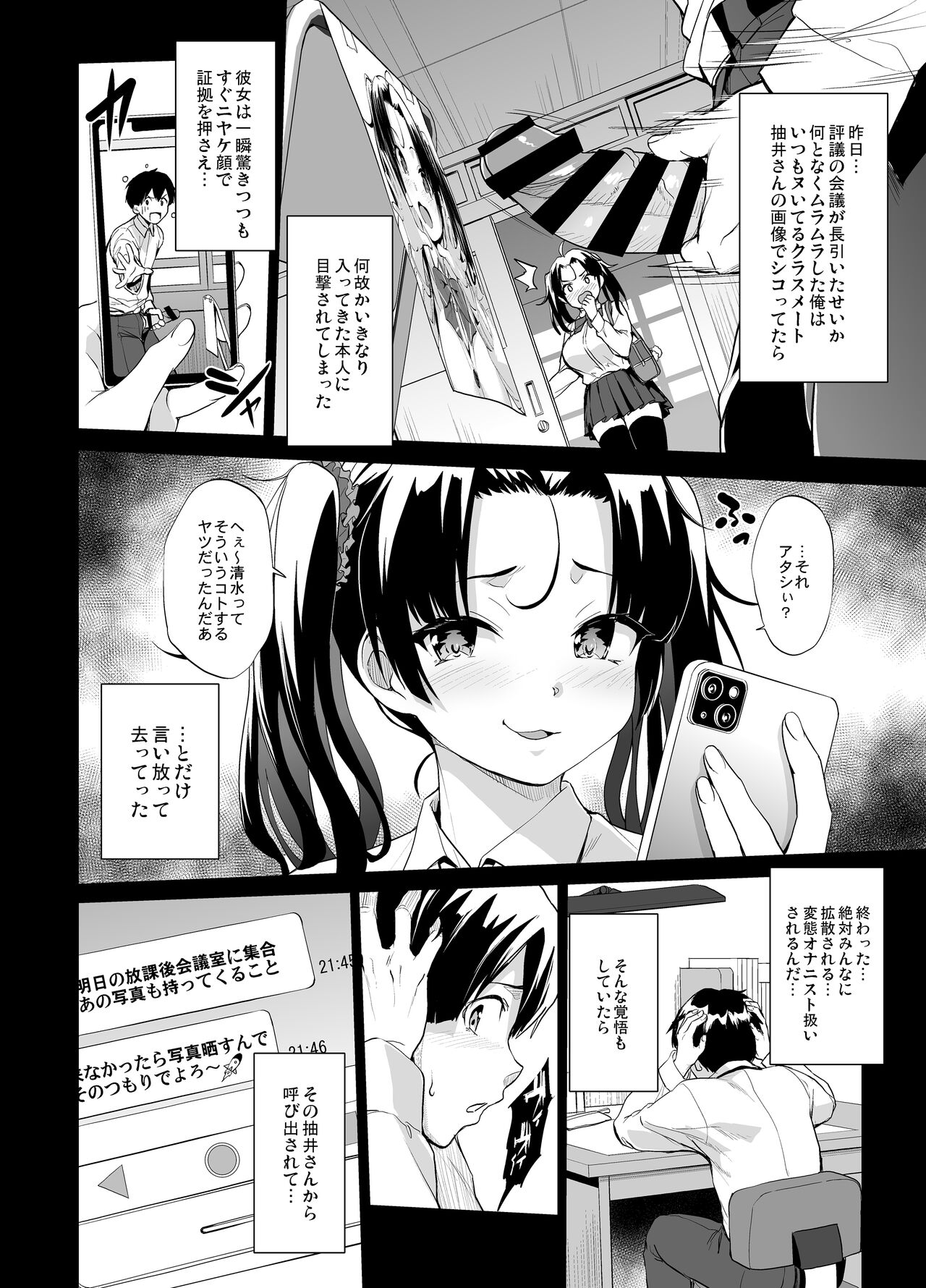 Nukii-san Shikorare Chance page 4 full