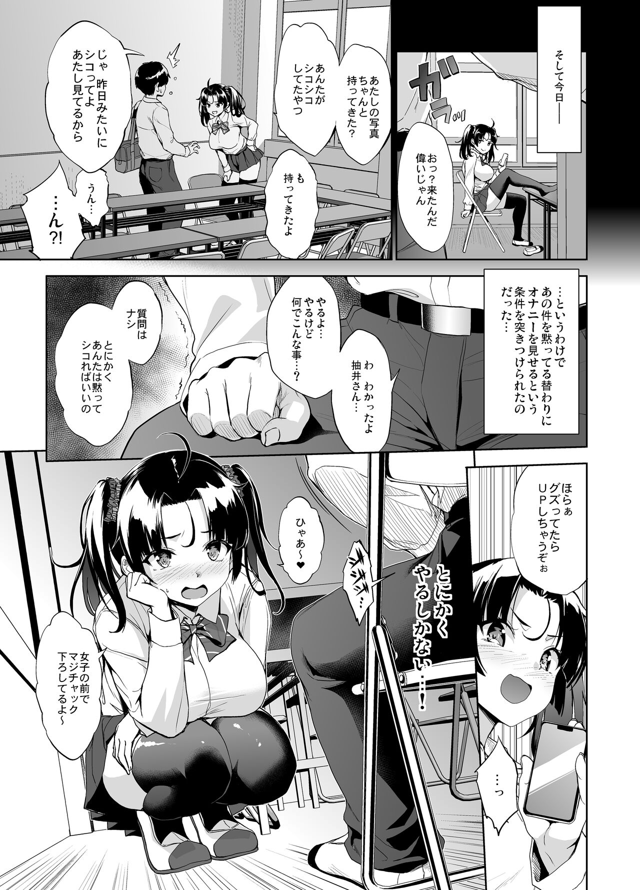 Nukii-san Shikorare Chance page 5 full