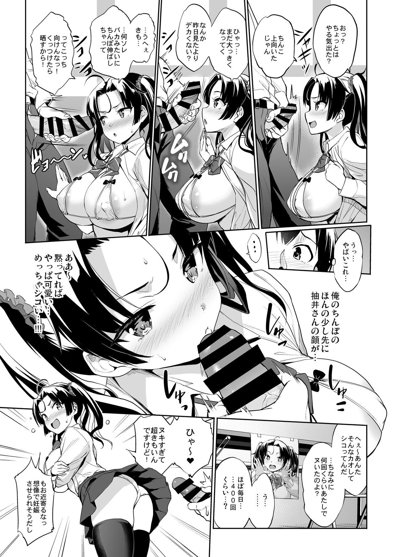 Nukii-san Shikorare Chance page 7 full