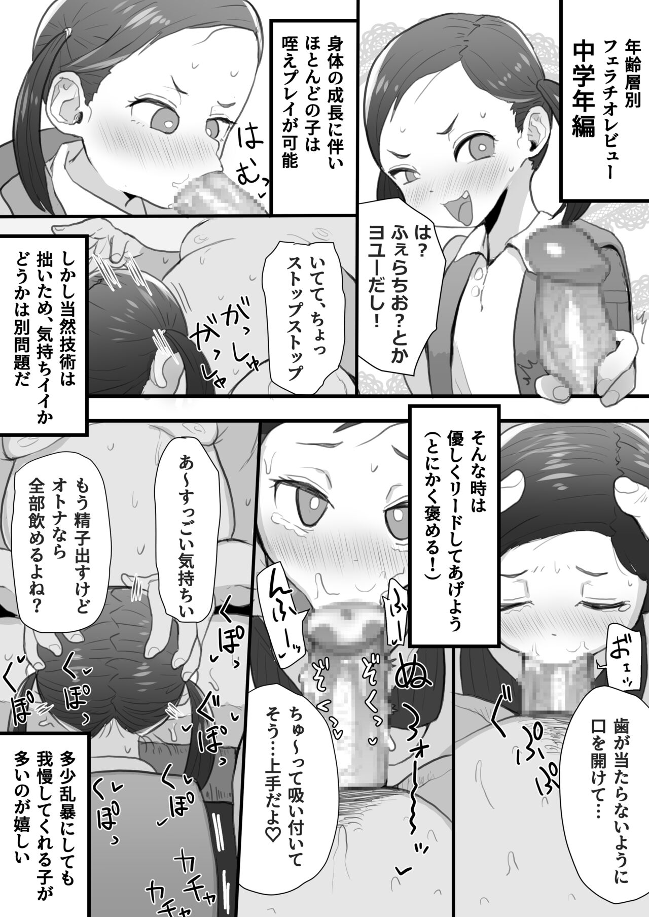 Nenrei Soubetsu Fellatio Review page 3 full