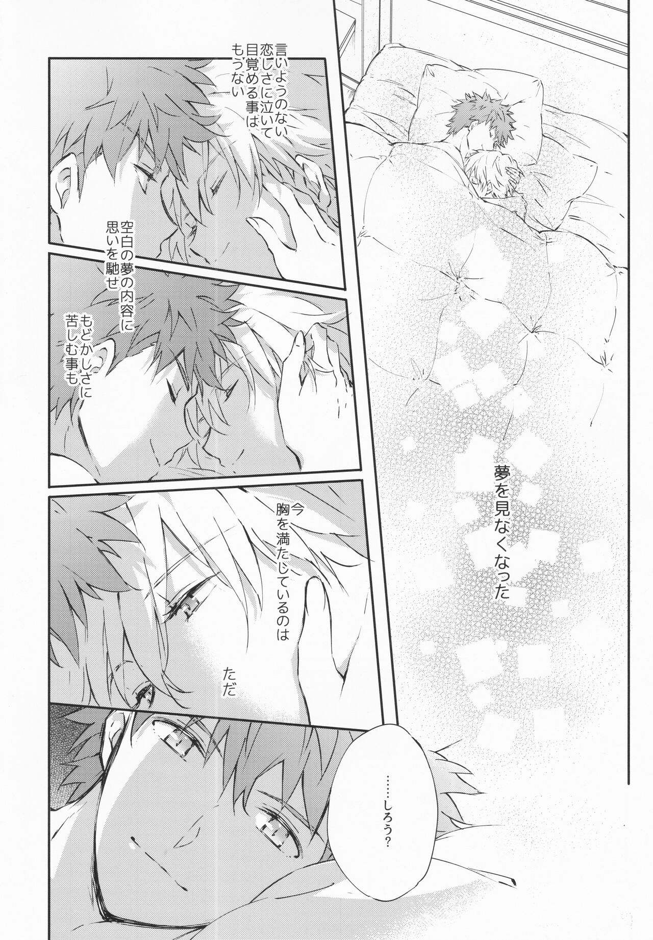 STARDUST LOVESONG encore special story 1st After 7 Days page 3 full