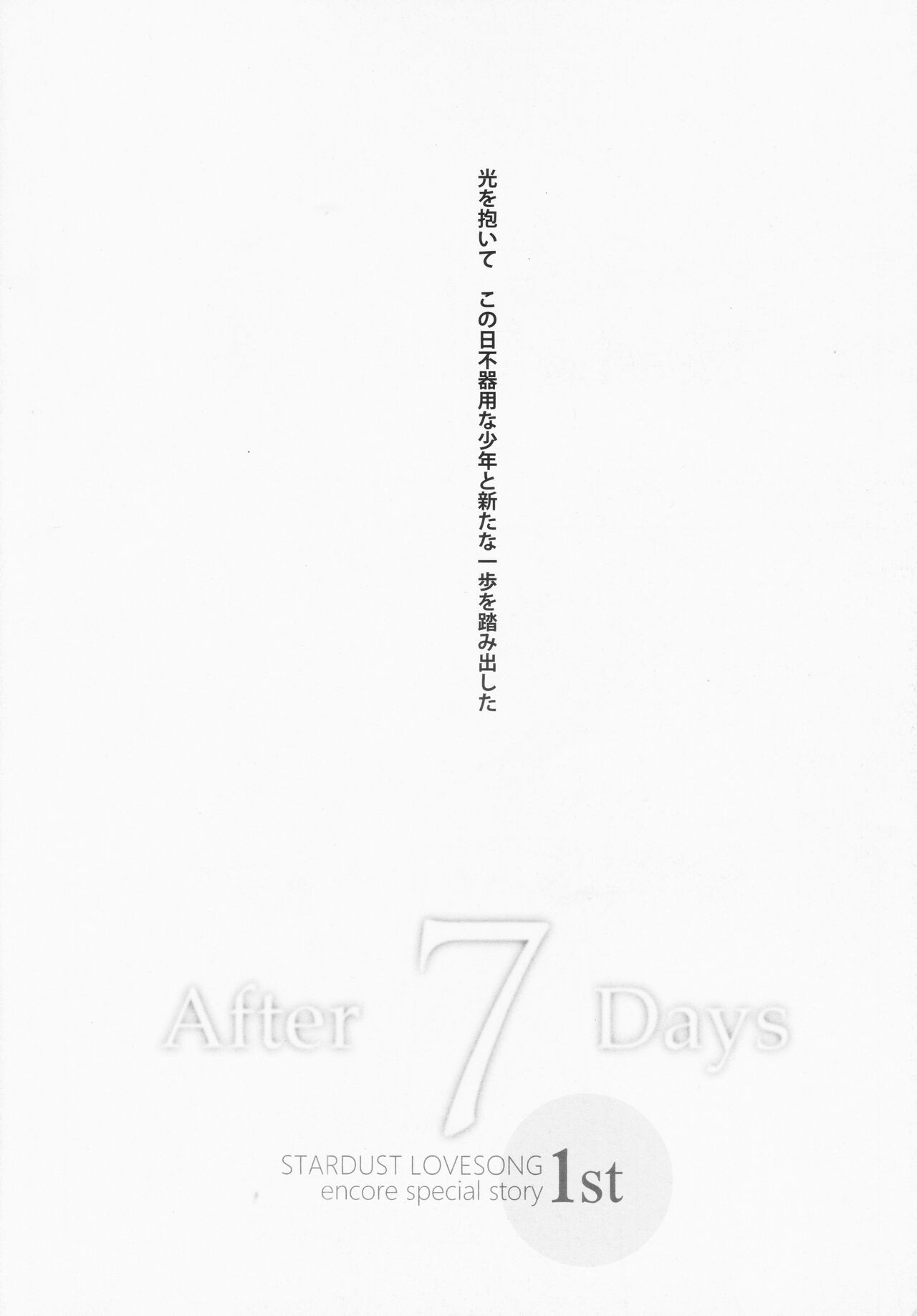 STARDUST LOVESONG encore special story 1st After 7 Days page 7 full
