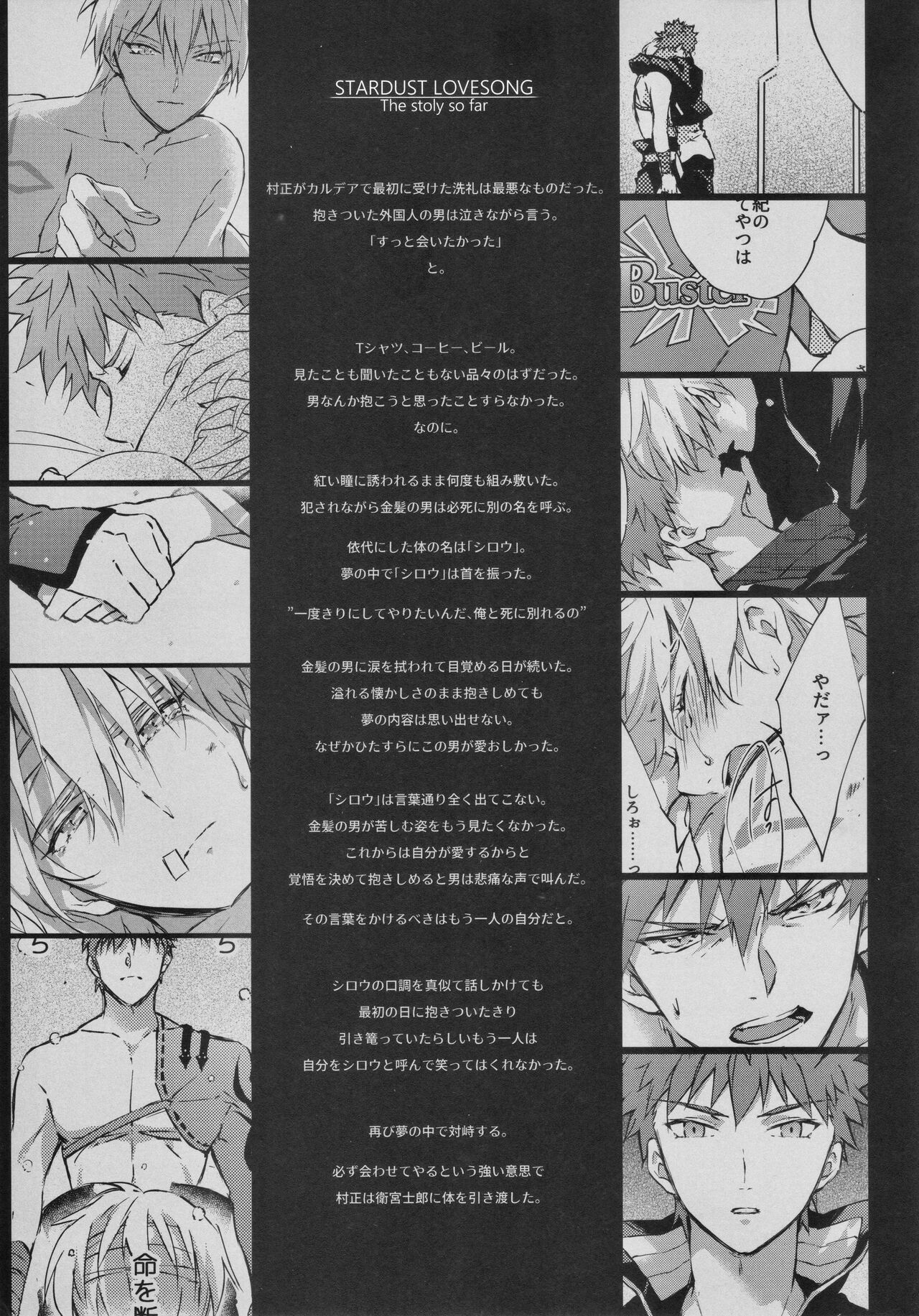 STARDUST LOVESONG encore special story 1st After 7 Days page 8 full