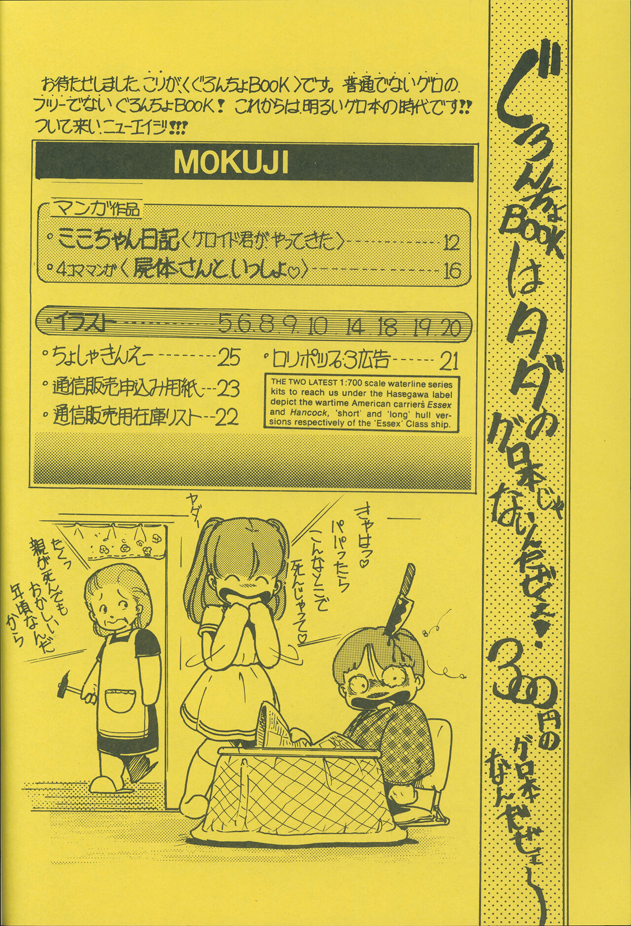 Lolipop No.7 Guroncho BOOK page 3 full