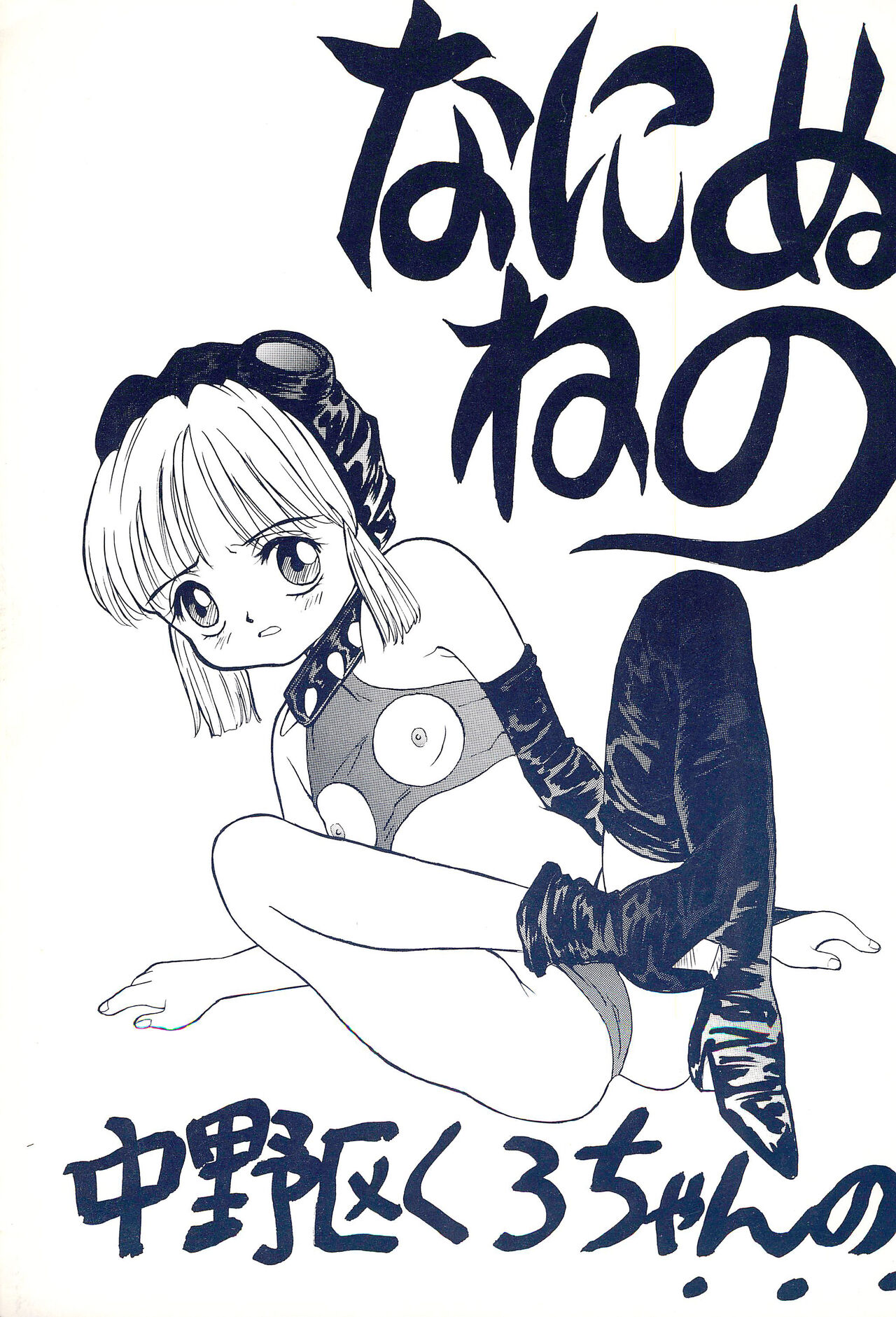 Naninuneno page 1 full