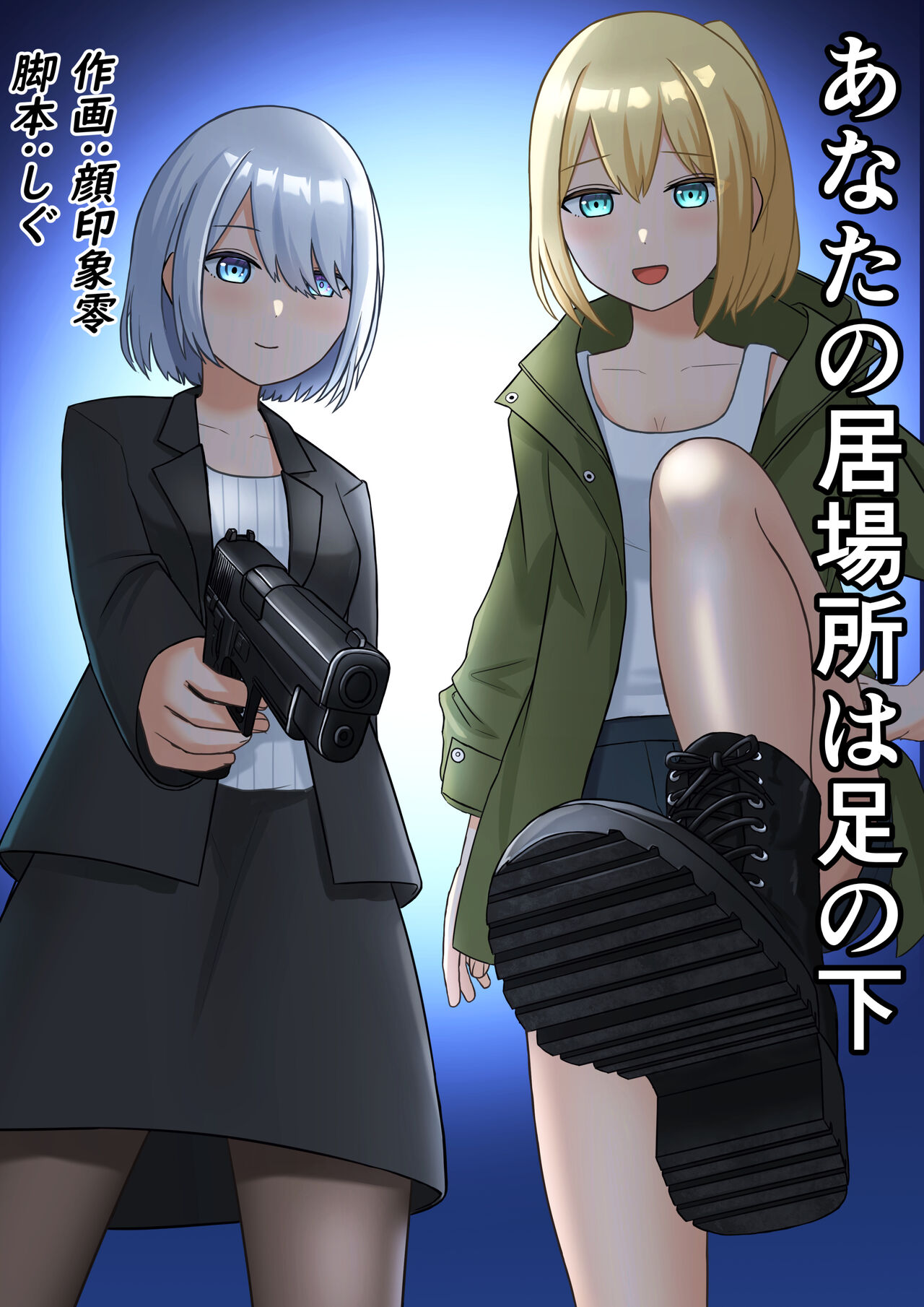 Anata no Ibasho wa Ashi no Shita page 1 full