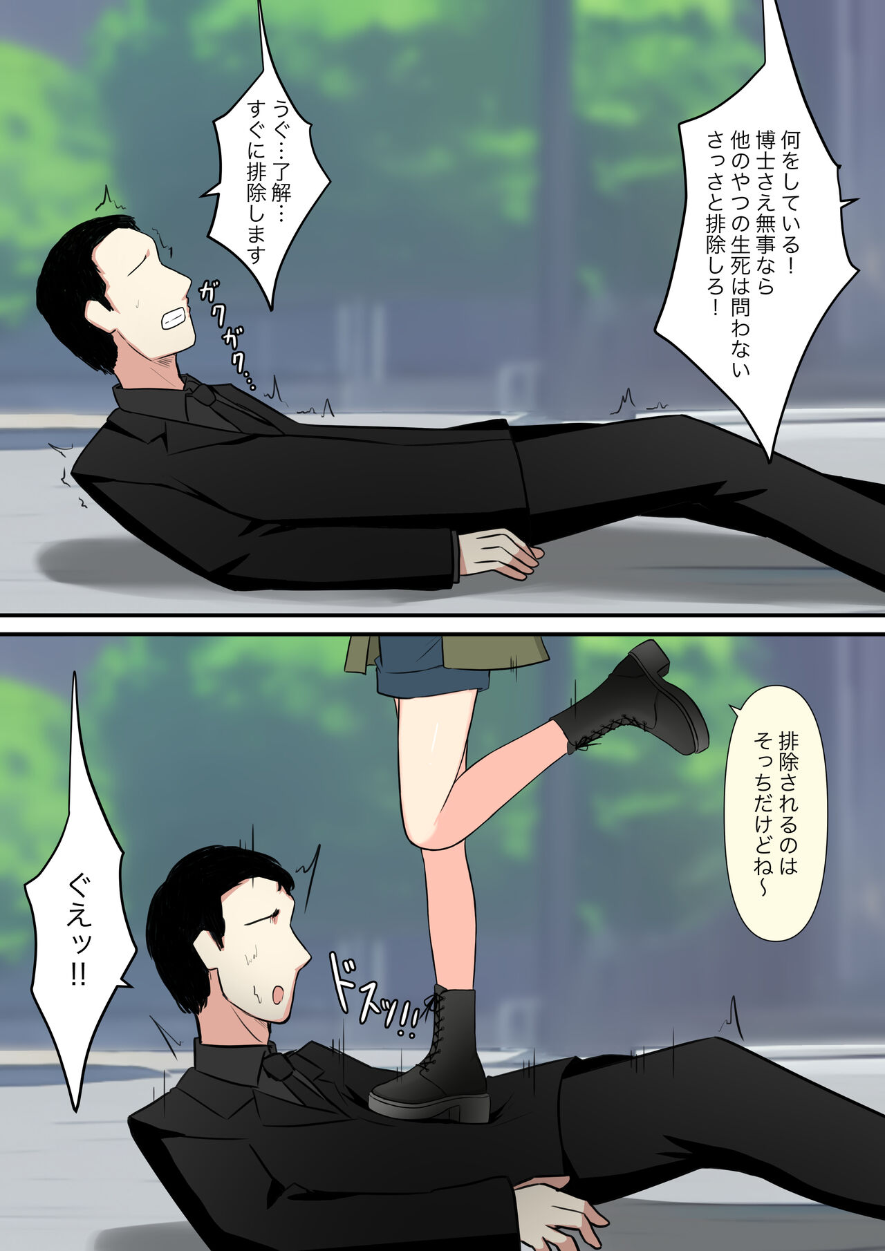 Anata no Ibasho wa Ashi no Shita page 8 full