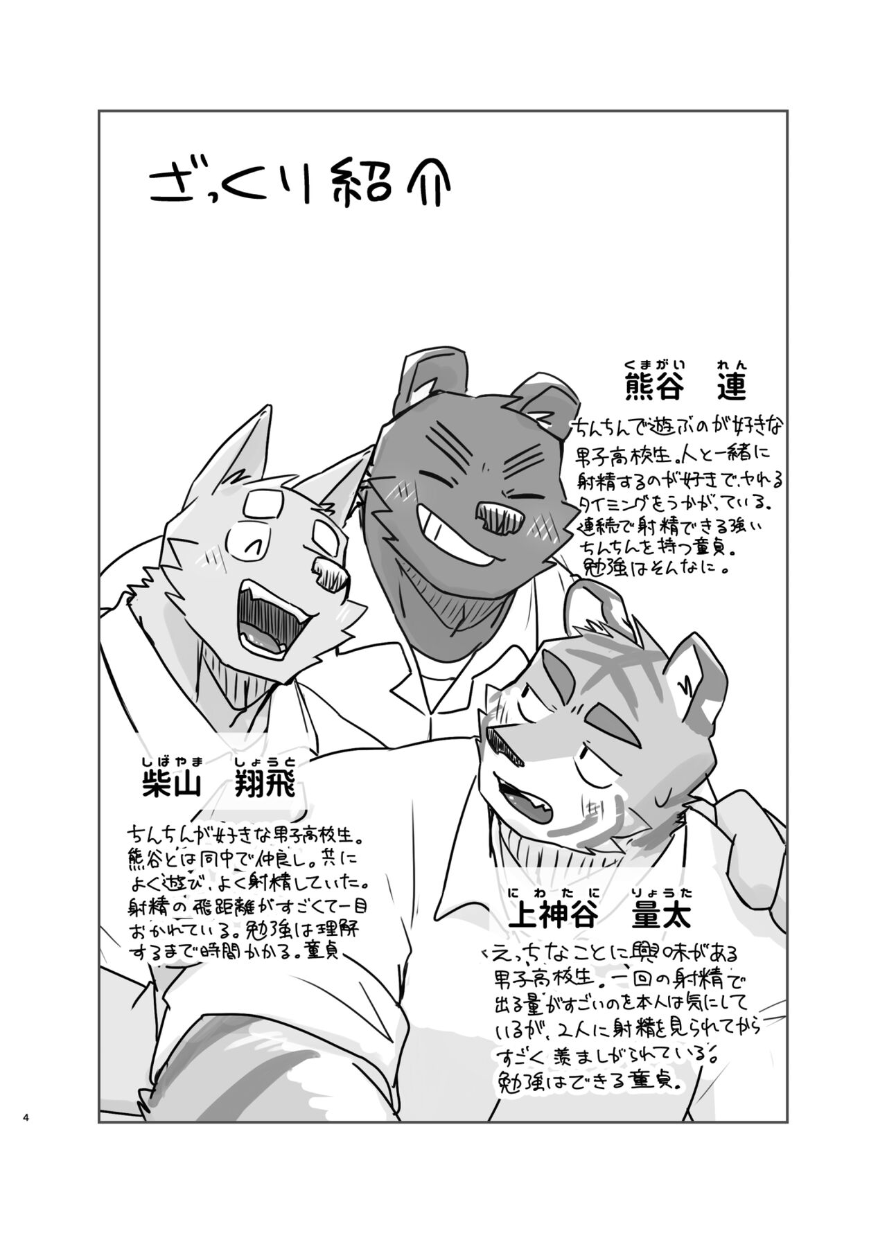 Kyoushitsu de Hajimete Suru Hanashi page 4 full