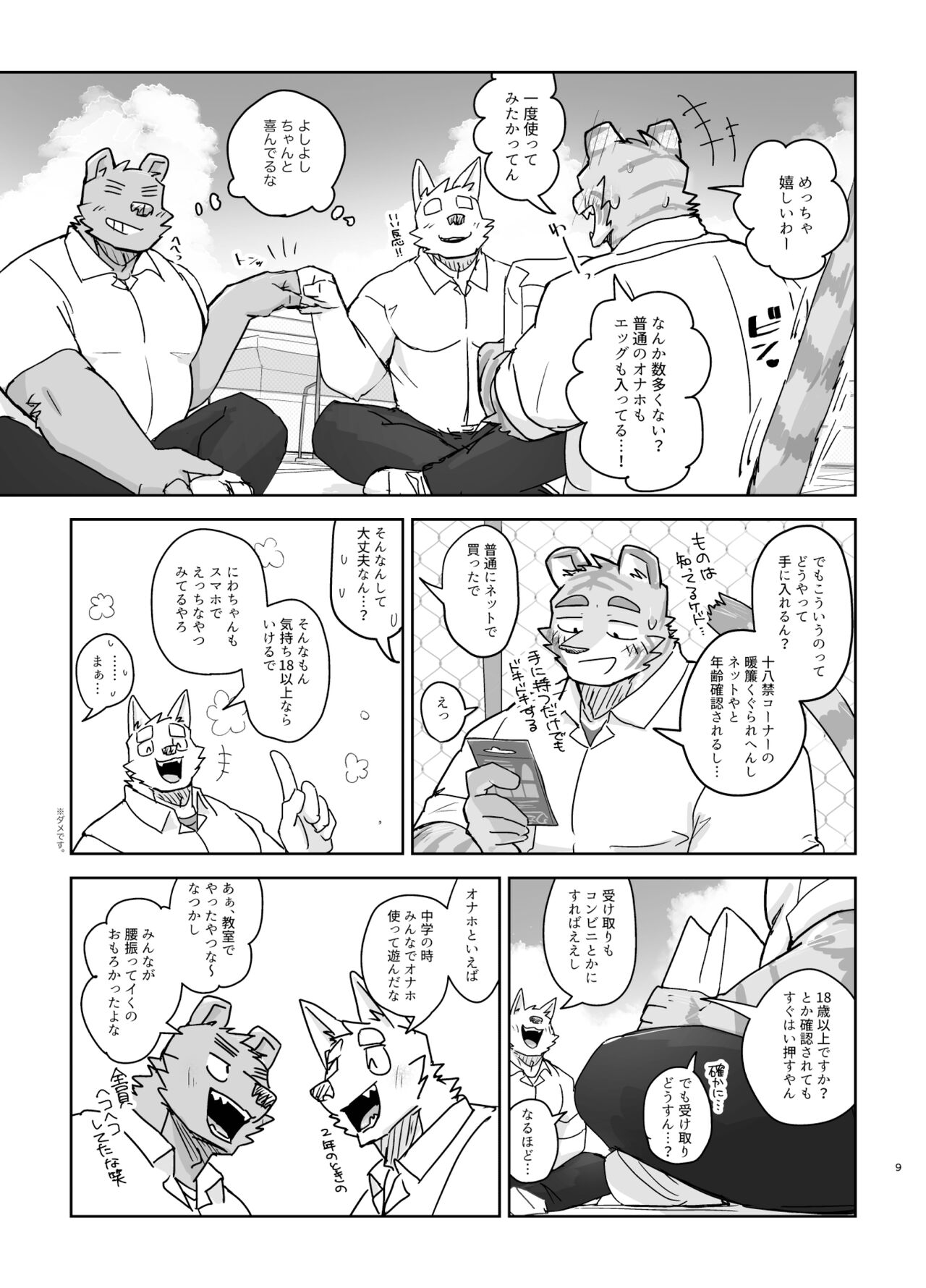 Kyoushitsu de Hajimete Suru Hanashi page 9 full