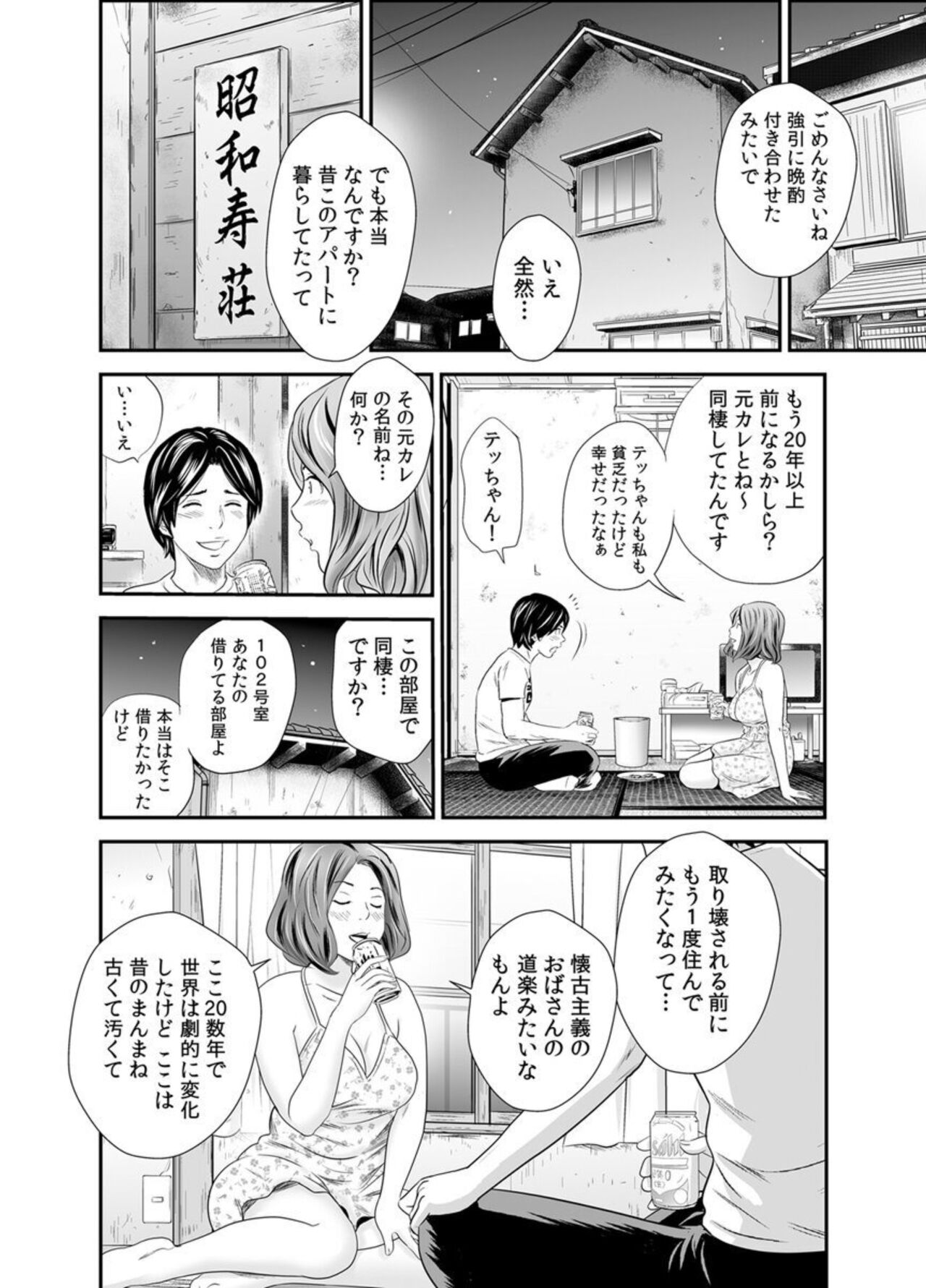 Konna Oba-san de Ii no? ~Wakai Osu ni Ureta Seiyoku wa...~ 1 page 10 full