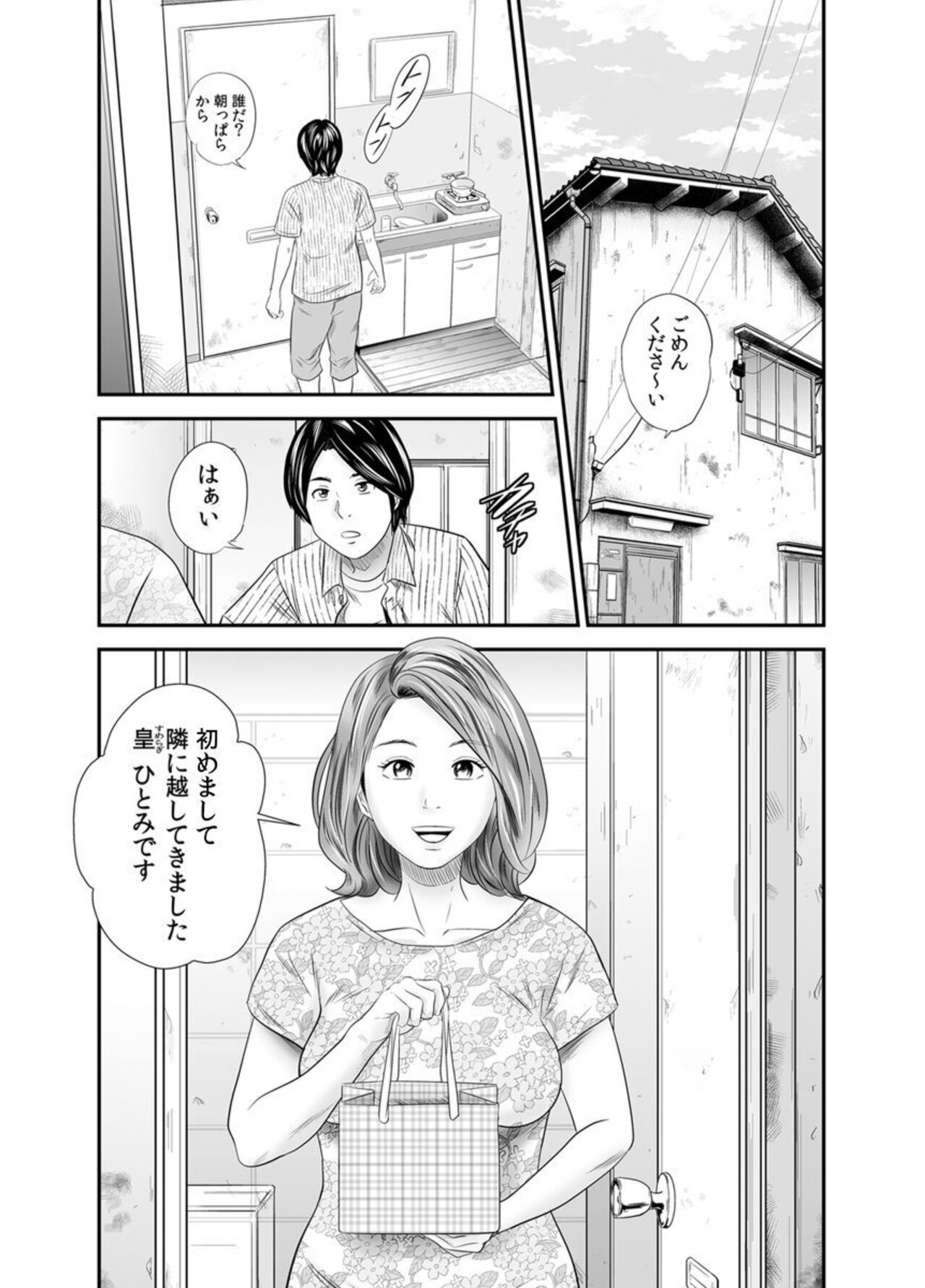 Konna Oba-san de Ii no? ~Wakai Osu ni Ureta Seiyoku wa...~ 1 page 3 full