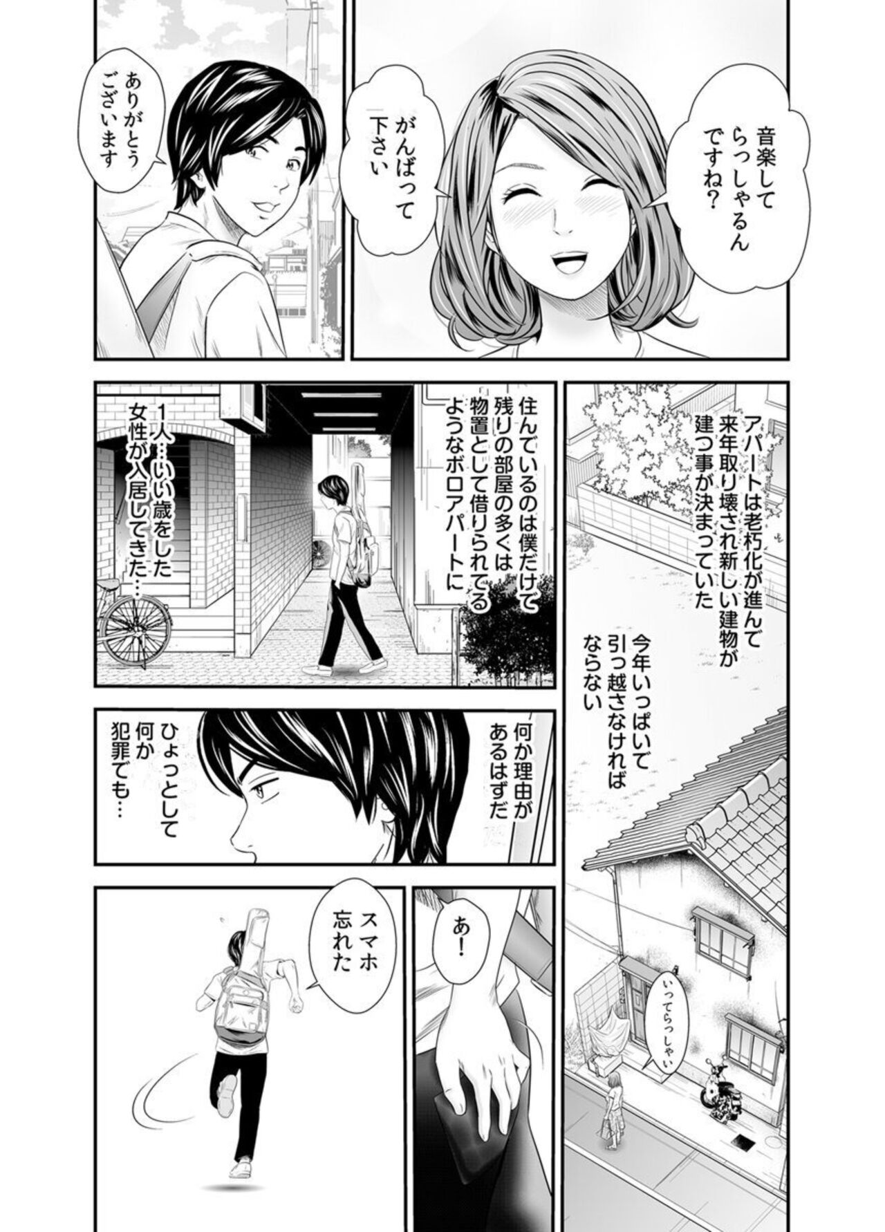 Konna Oba-san de Ii no? ~Wakai Osu ni Ureta Seiyoku wa...~ 1 page 5 full