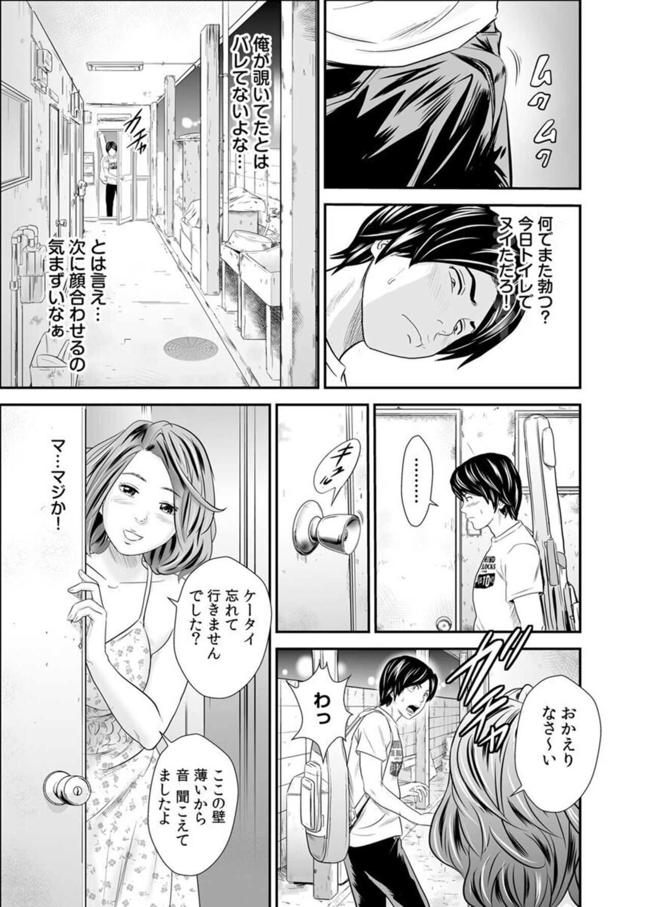 Konna Oba-san de Ii no? ~Wakai Osu ni Ureta Seiyoku wa...~ 1 page 9 full