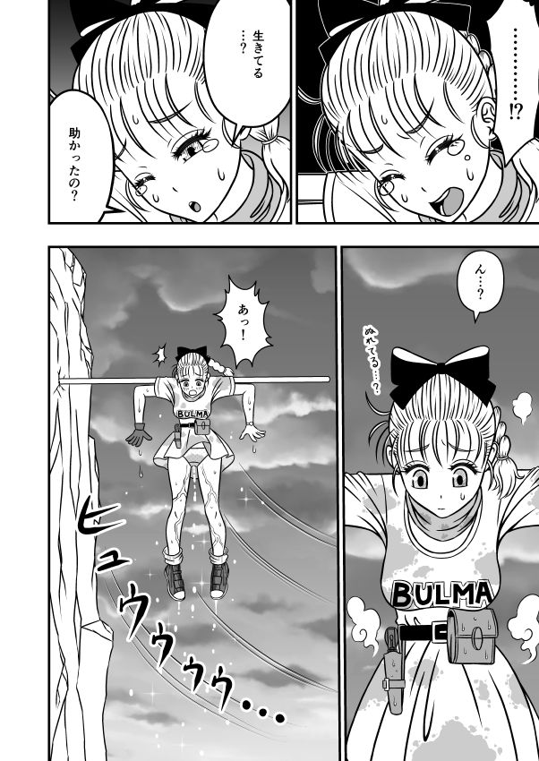 Omorashi Bulma-chan page 2 full