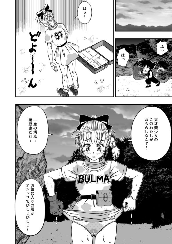 Omorashi Bulma-chan page 4 full