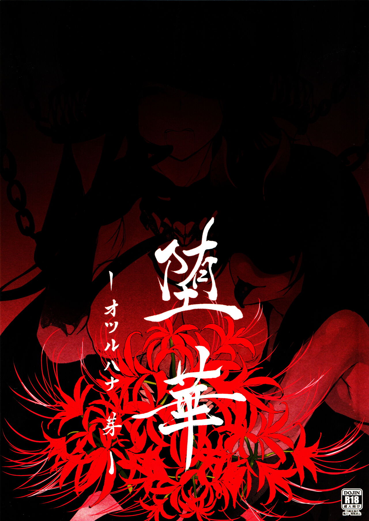 Dahana - Otsuruhana me- page 1 full