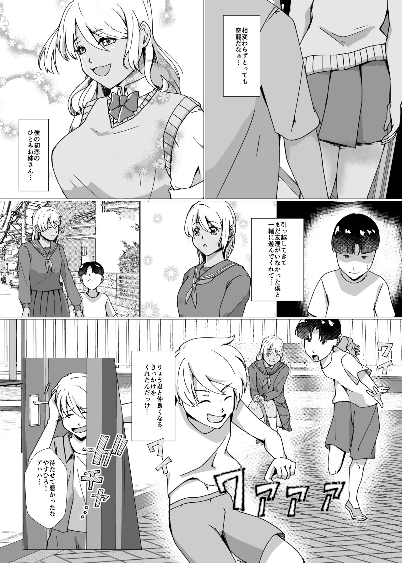 Natsuyasumi no Jiyuu Kenkyuu ~Otasuke Kawa-ka Kit~ page 4 full