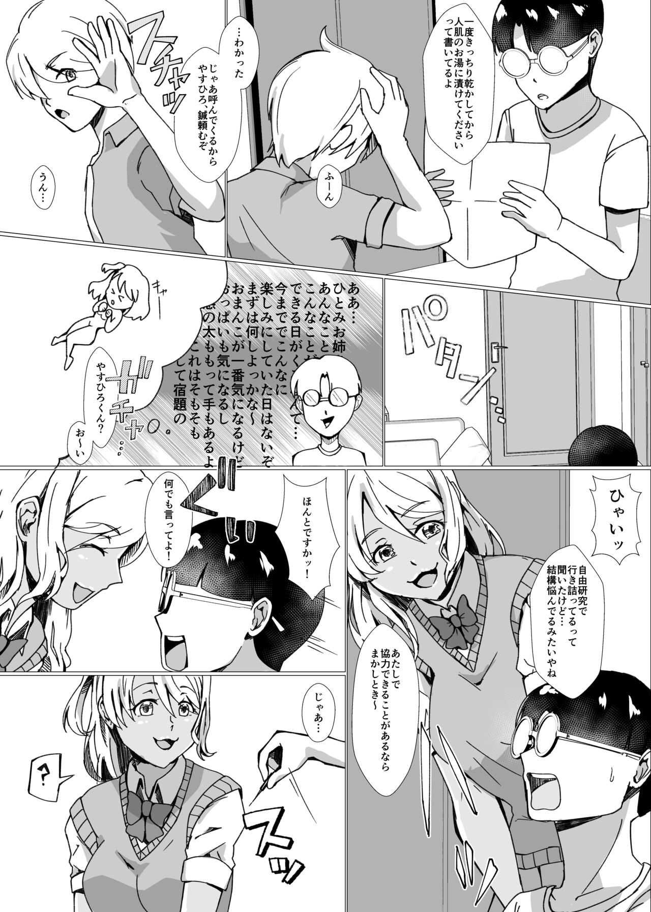 Natsuyasumi no Jiyuu Kenkyuu ~Otasuke Kawa-ka Kit~ page 6 full