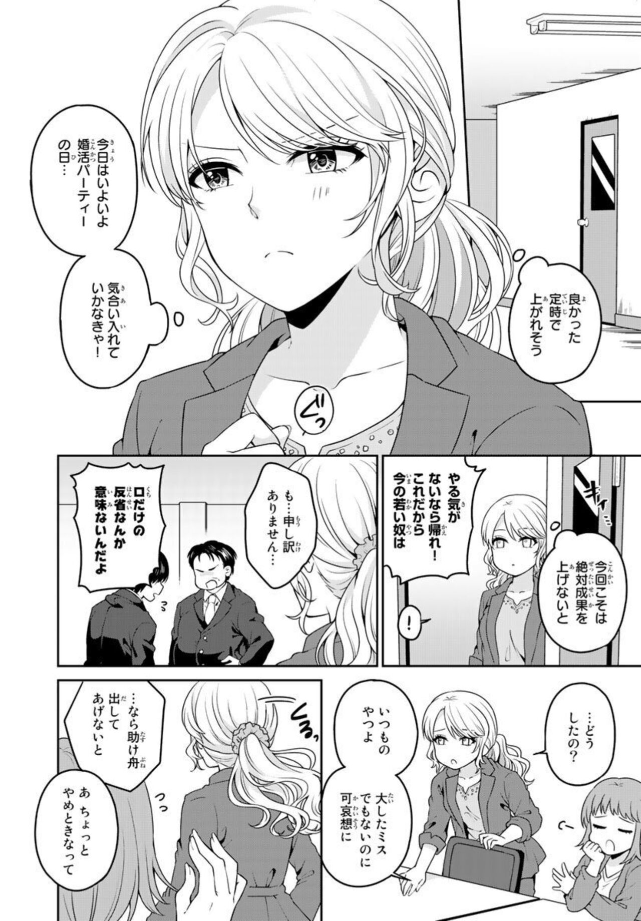 Ike Oji Joushi to Mimitsu Kekkon Damatte Ore ni Kuware na? 1 page 4 full
